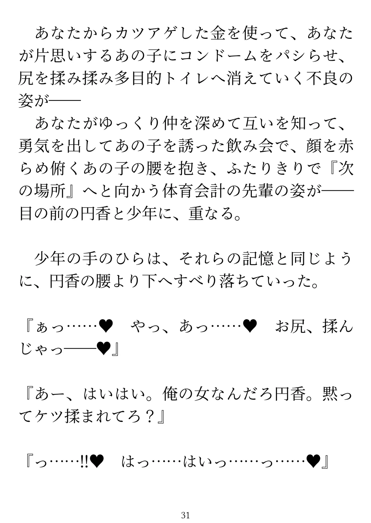 樋口円香 vs イケメンくん 画像番号 33