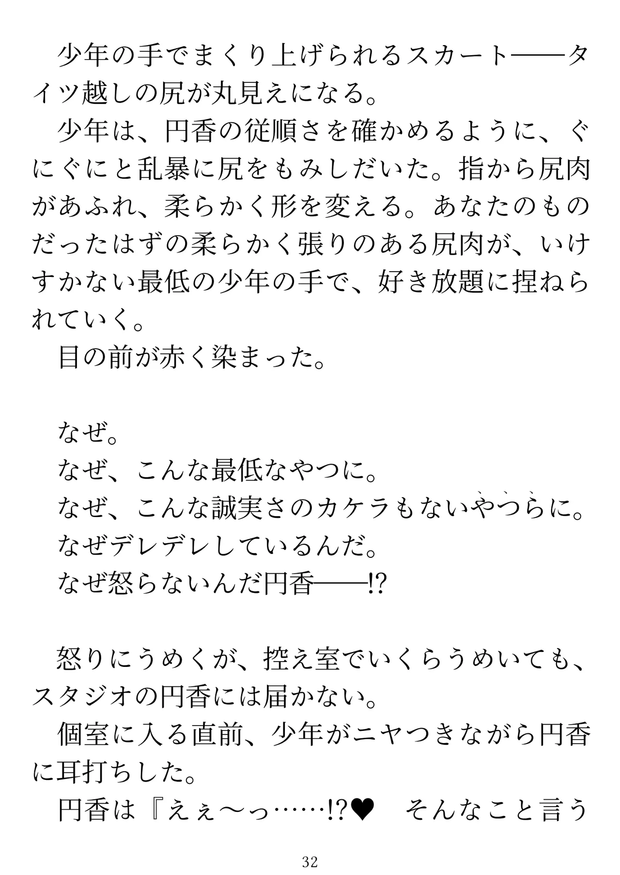 樋口円香 vs イケメンくん 画像番号 34