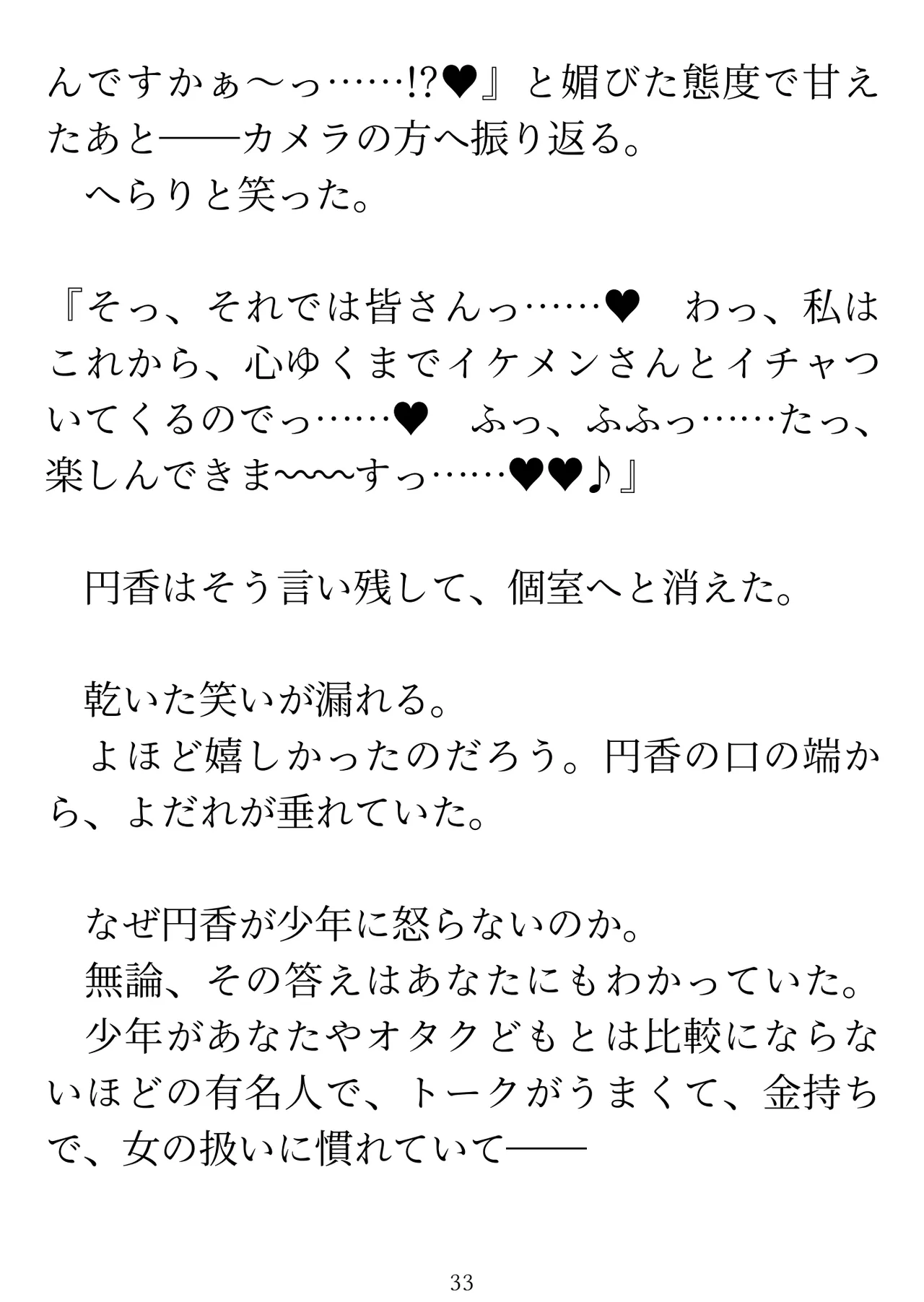 樋口円香 vs イケメンくん 画像番号 35