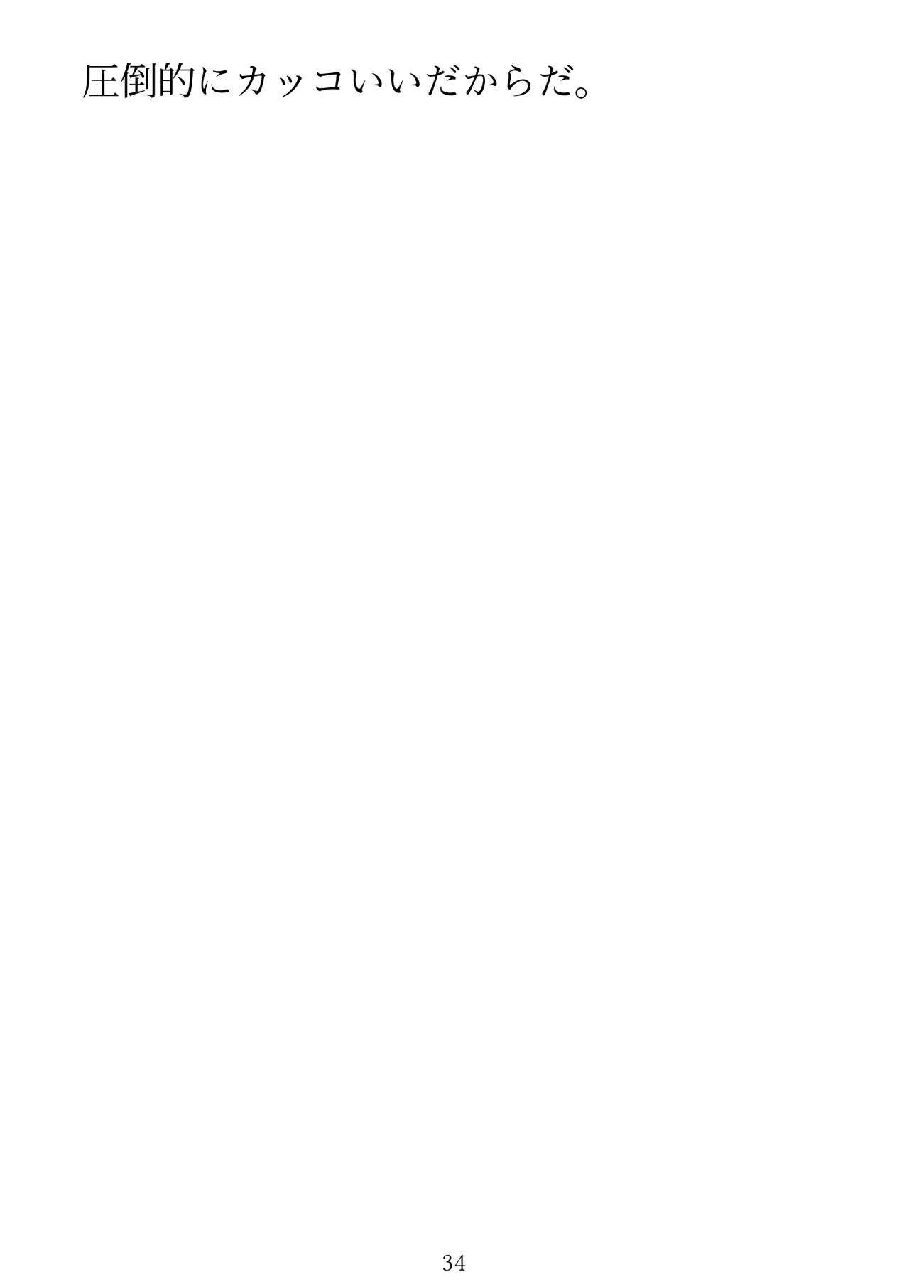 樋口円香 vs イケメンくん 画像番号 36