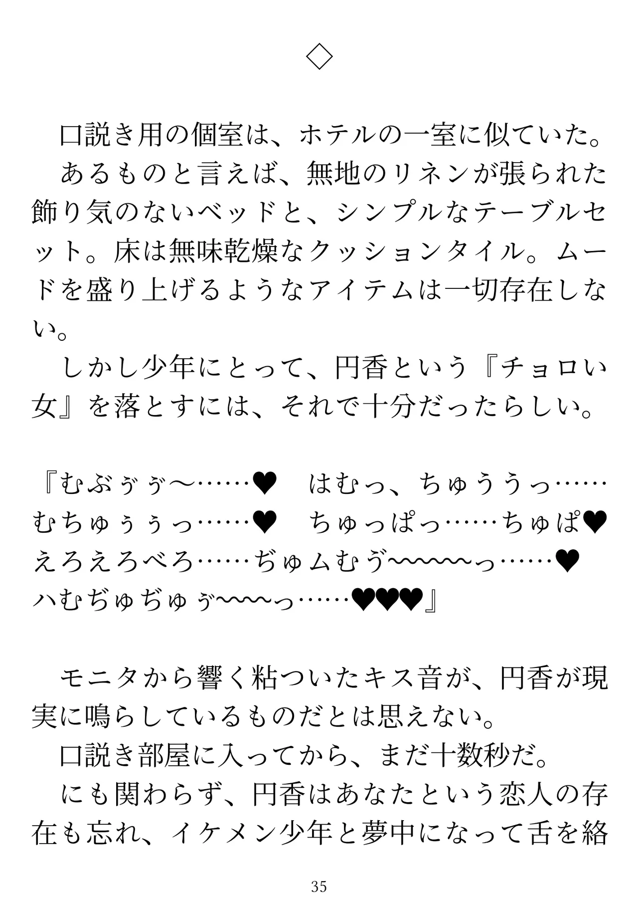 樋口円香 vs イケメンくん 画像番号 37