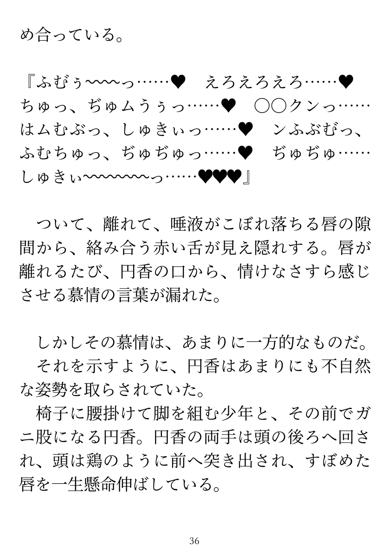 樋口円香 vs イケメンくん 画像番号 38