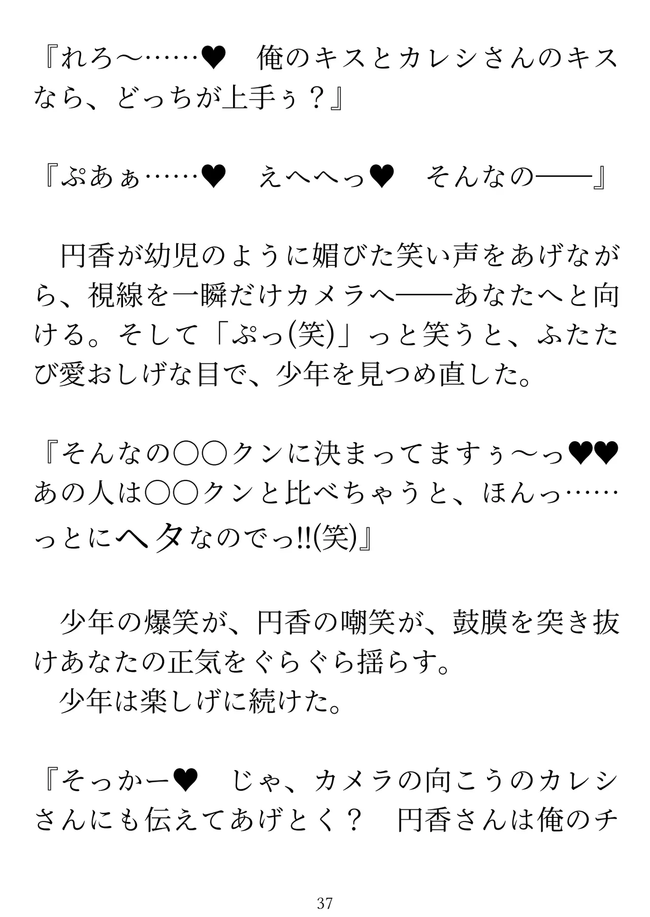 樋口円香 vs イケメンくん 画像番号 39