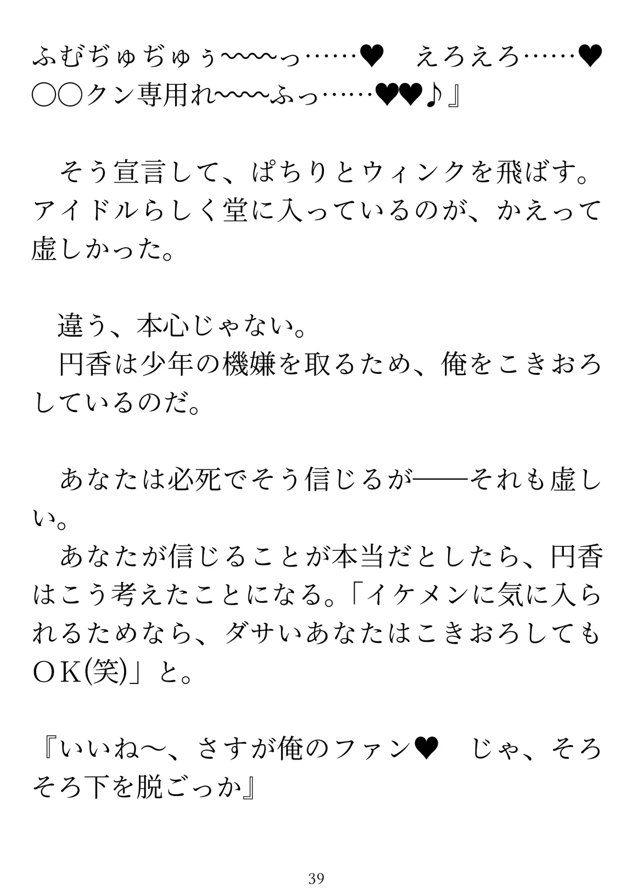 樋口円香 vs イケメンくん 画像番号 41