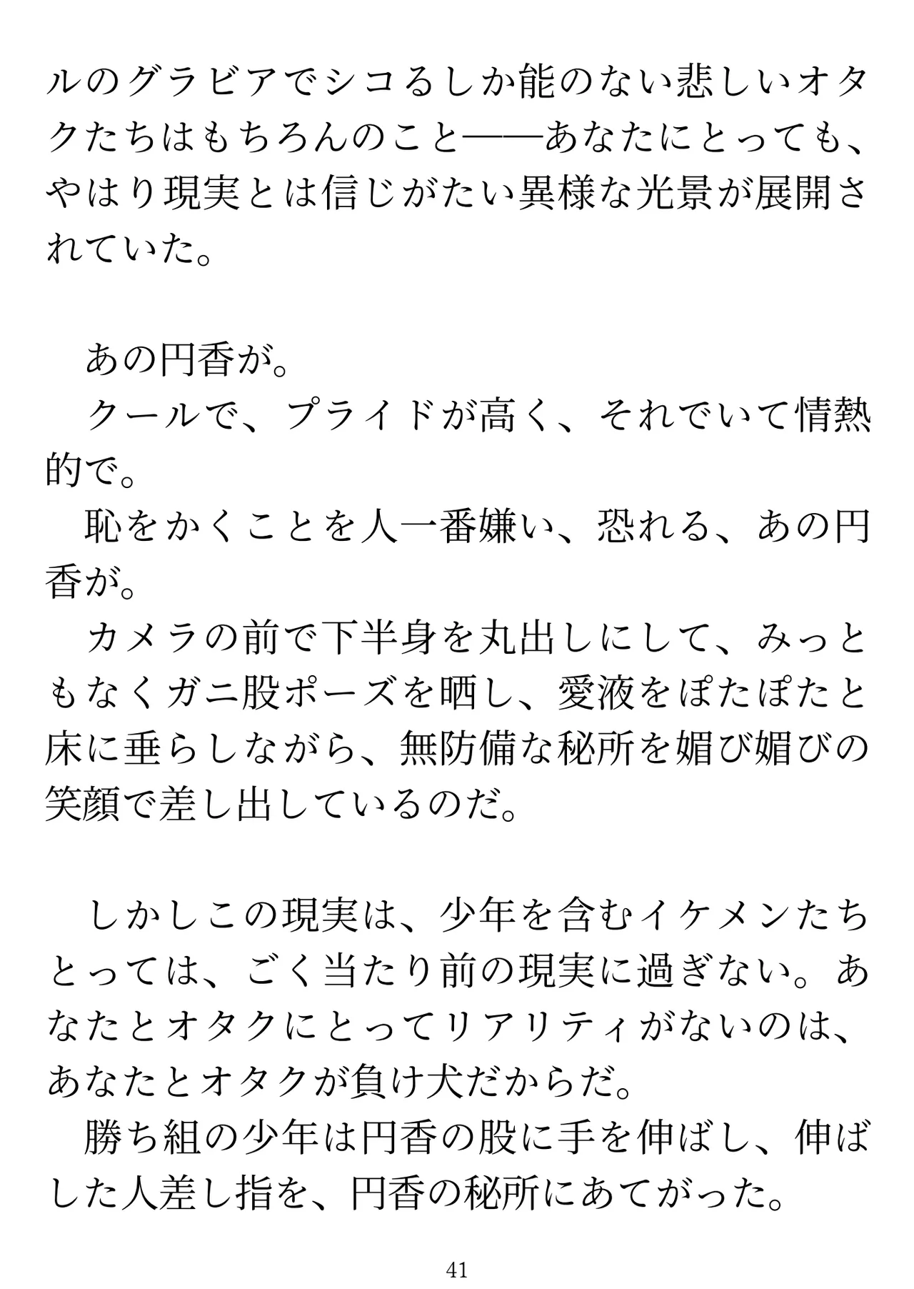 樋口円香 vs イケメンくん 画像番号 43