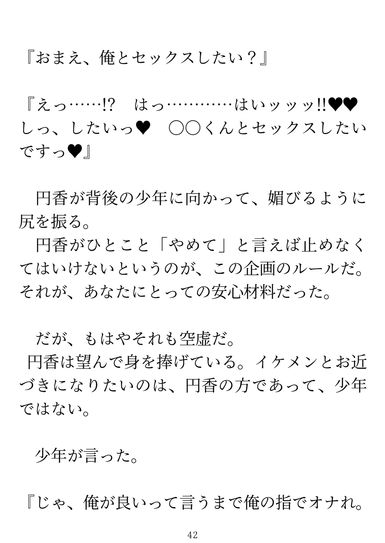 樋口円香 vs イケメンくん 画像番号 44