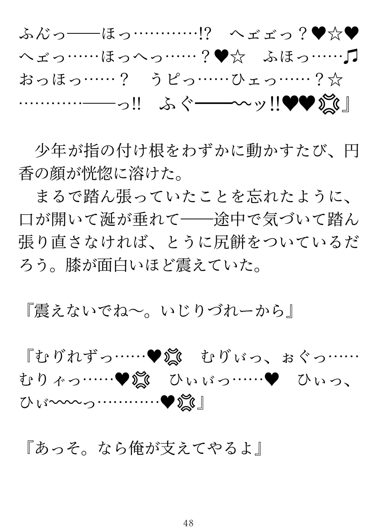 樋口円香 vs イケメンくん 画像番号 50