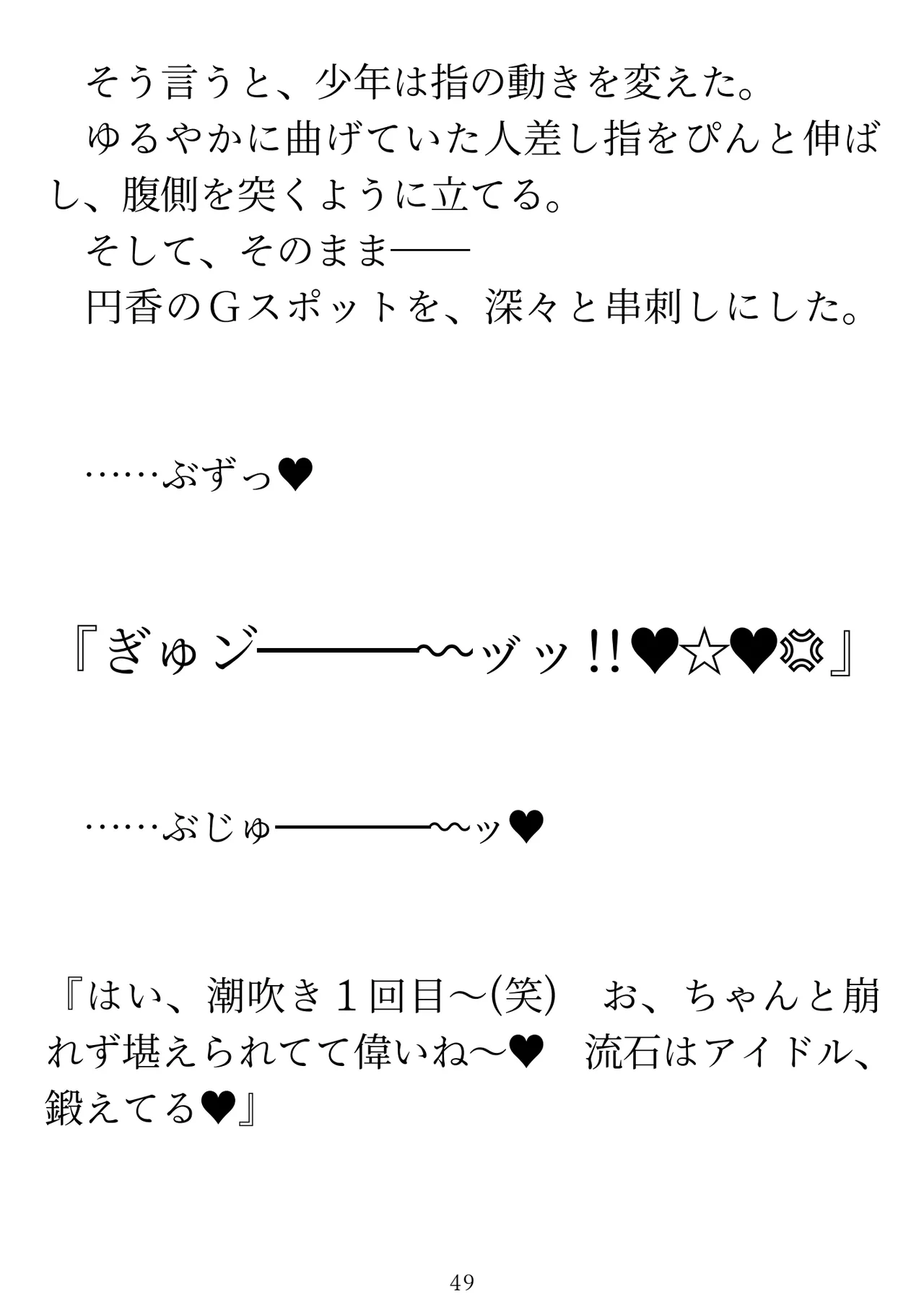 樋口円香 vs イケメンくん 画像番号 51