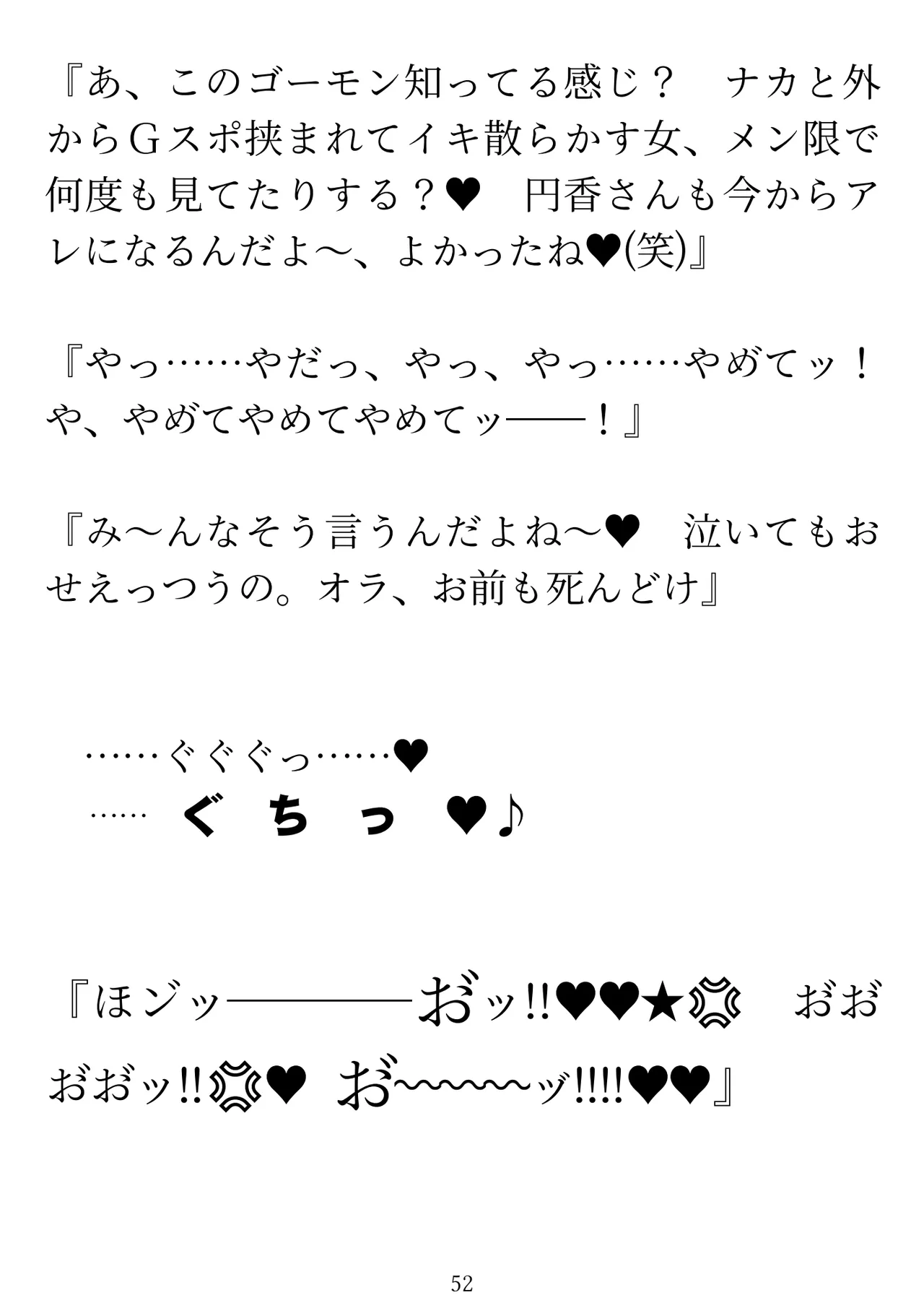 樋口円香 vs イケメンくん 画像番号 54