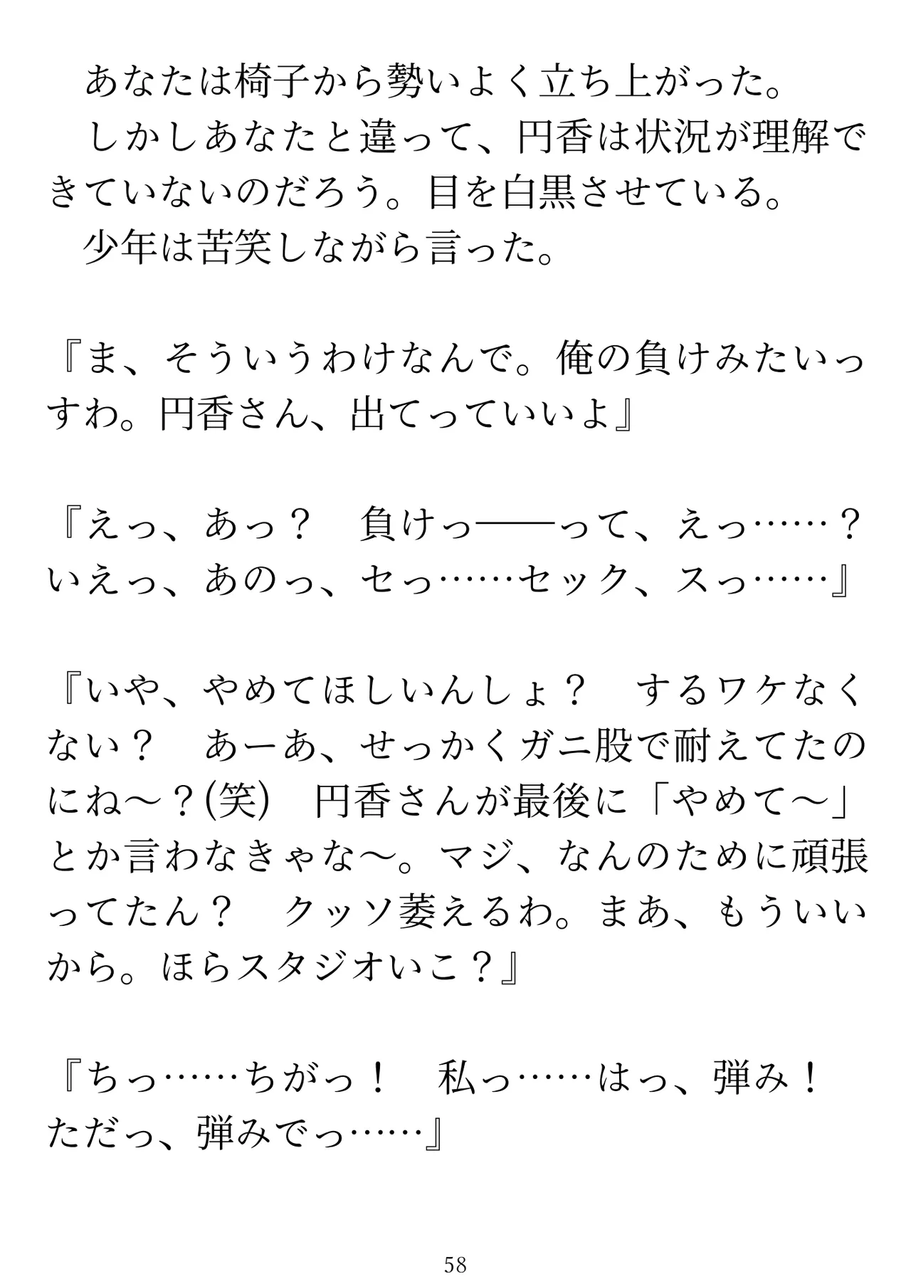 樋口円香 vs イケメンくん 画像番号 60