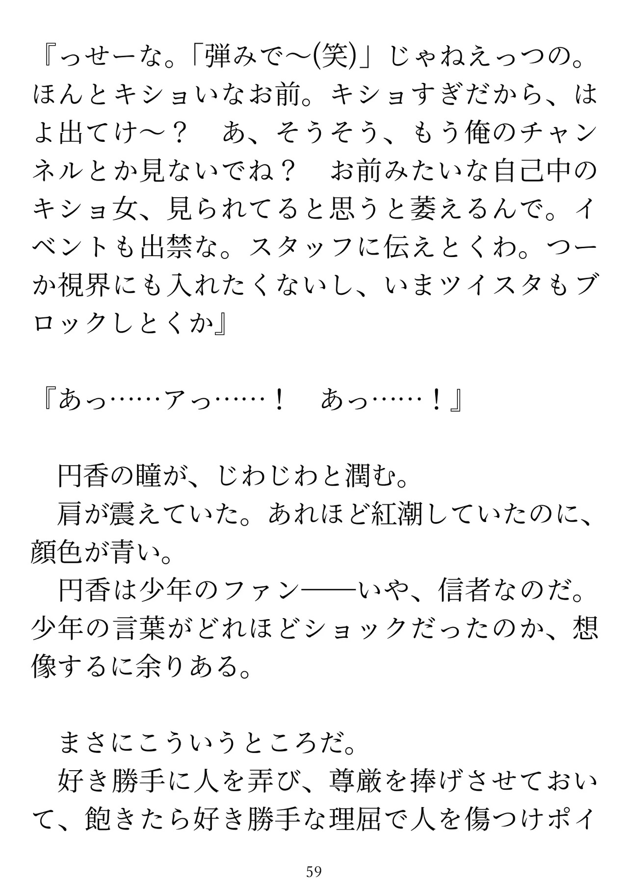 樋口円香 vs イケメンくん 画像番号 61