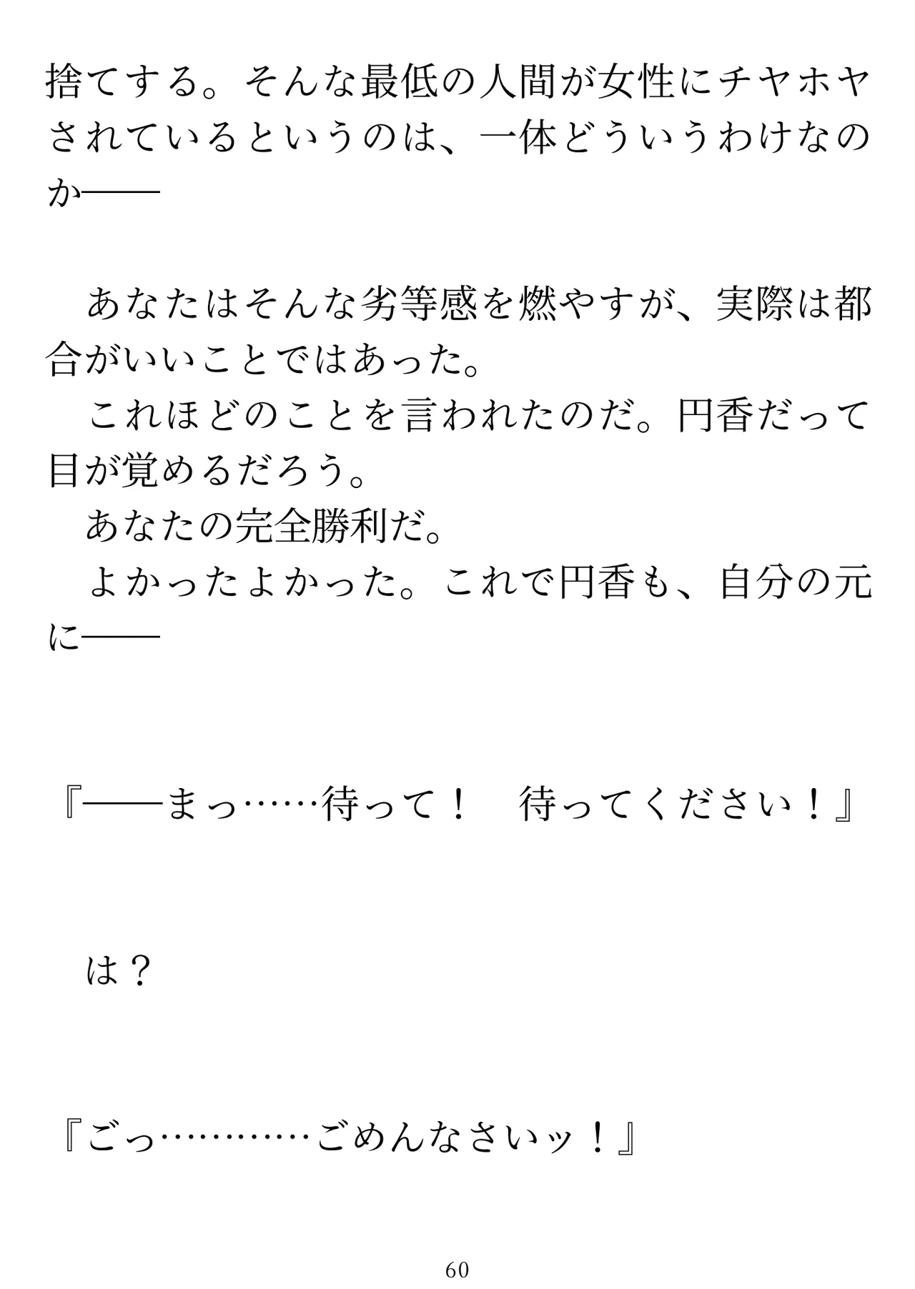 樋口円香 vs イケメンくん 画像番号 62