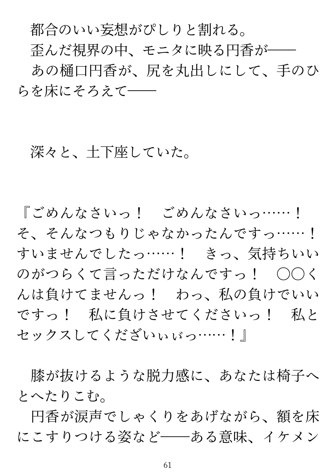 樋口円香 vs イケメンくん 画像番号 63