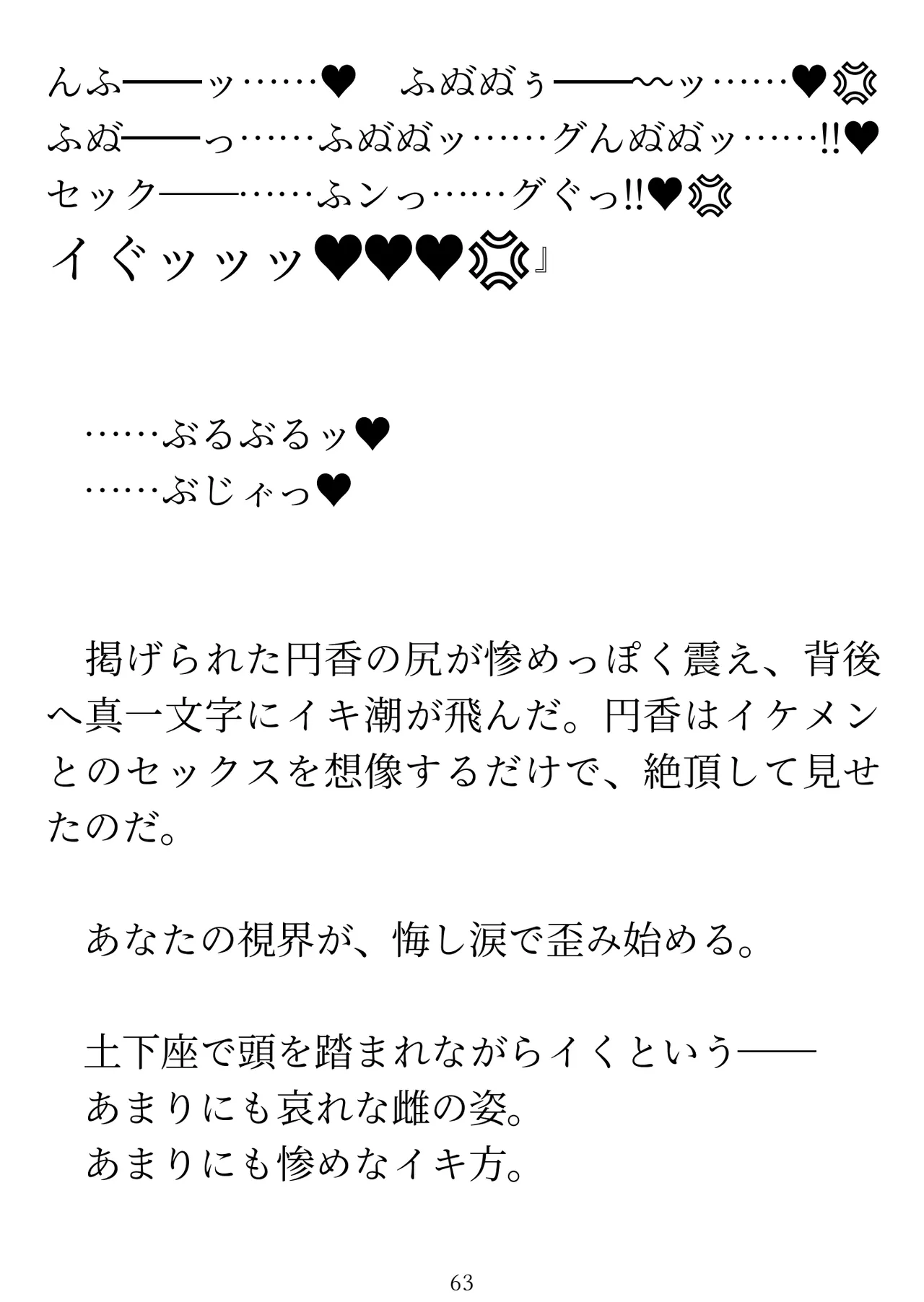 樋口円香 vs イケメンくん 画像番号 65