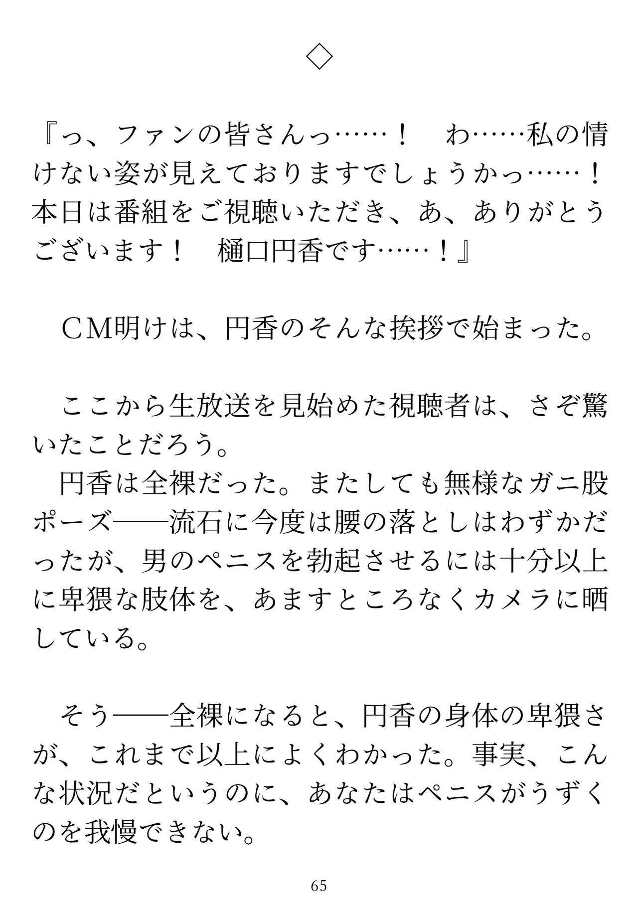 樋口円香 vs イケメンくん 画像番号 67