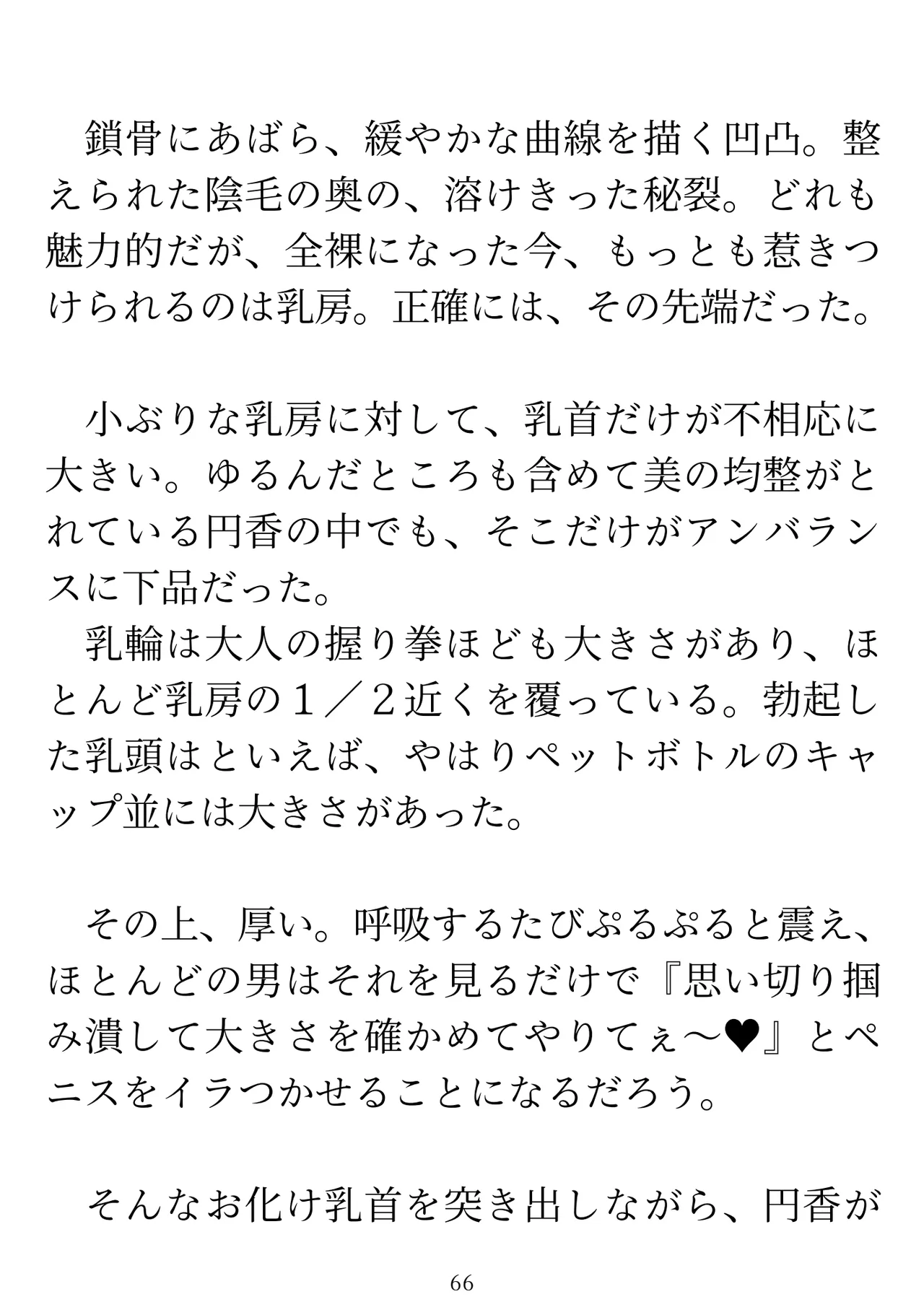 樋口円香 vs イケメンくん 画像番号 68