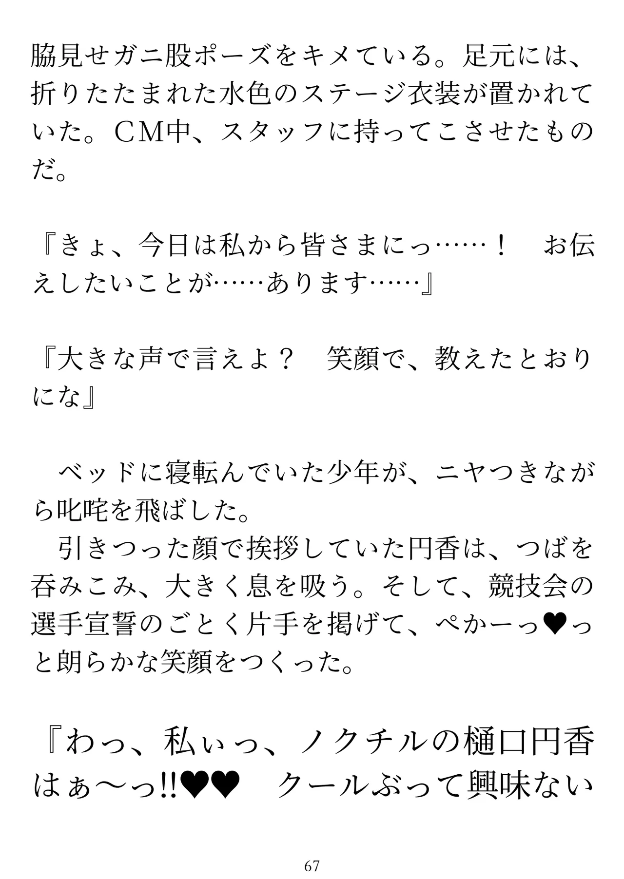 樋口円香 vs イケメンくん 画像番号 69