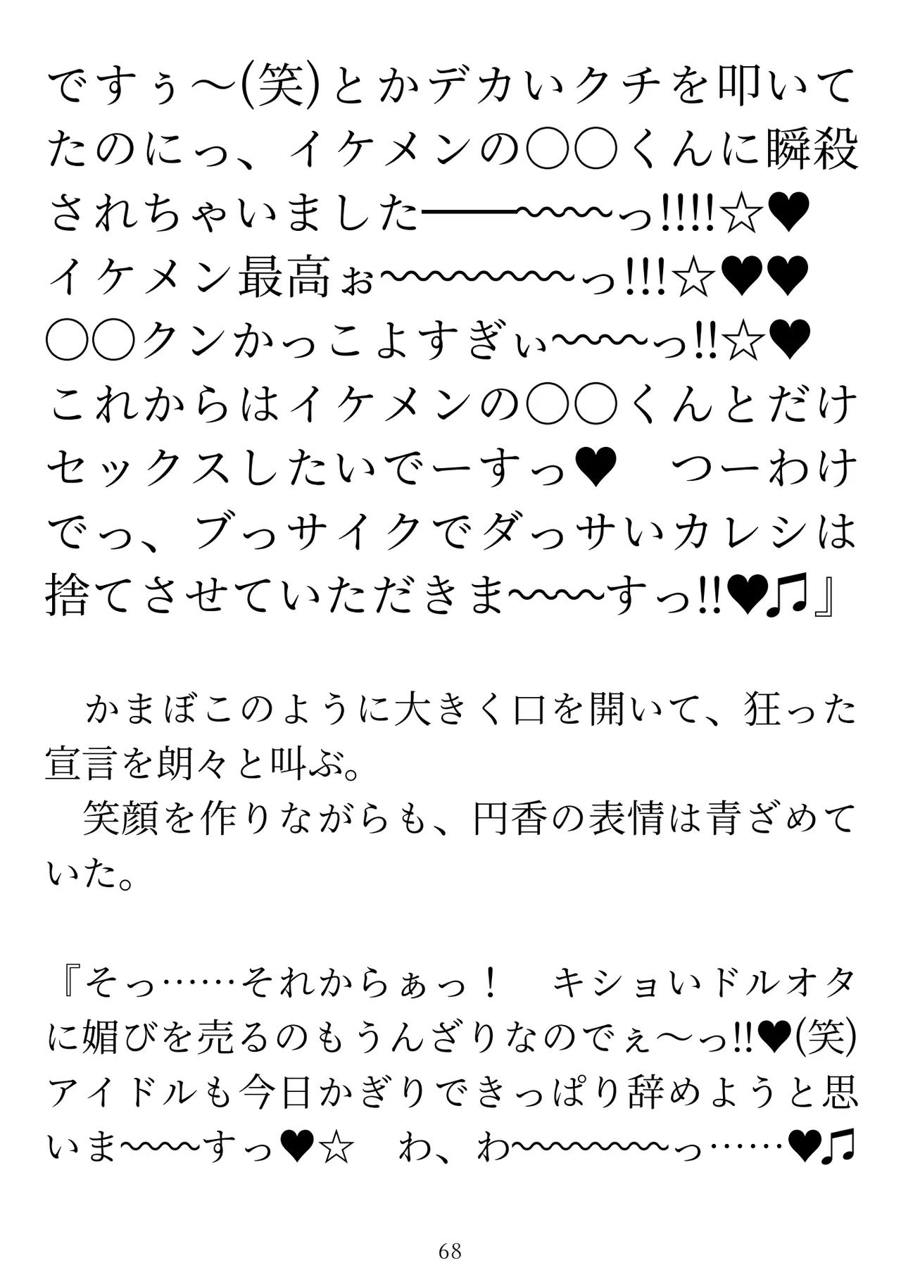 樋口円香 vs イケメンくん 画像番号 70