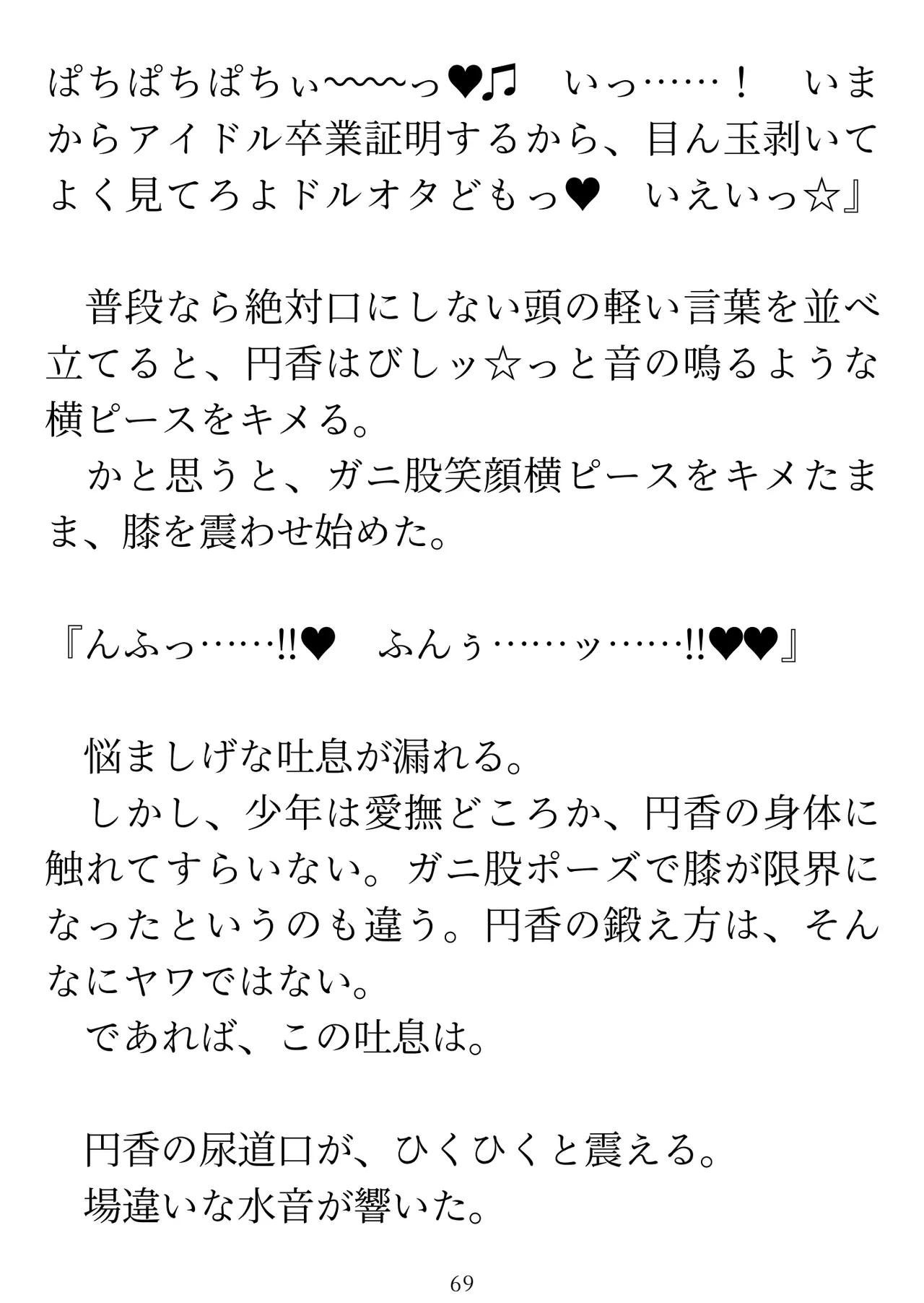 樋口円香 vs イケメンくん 画像番号 71