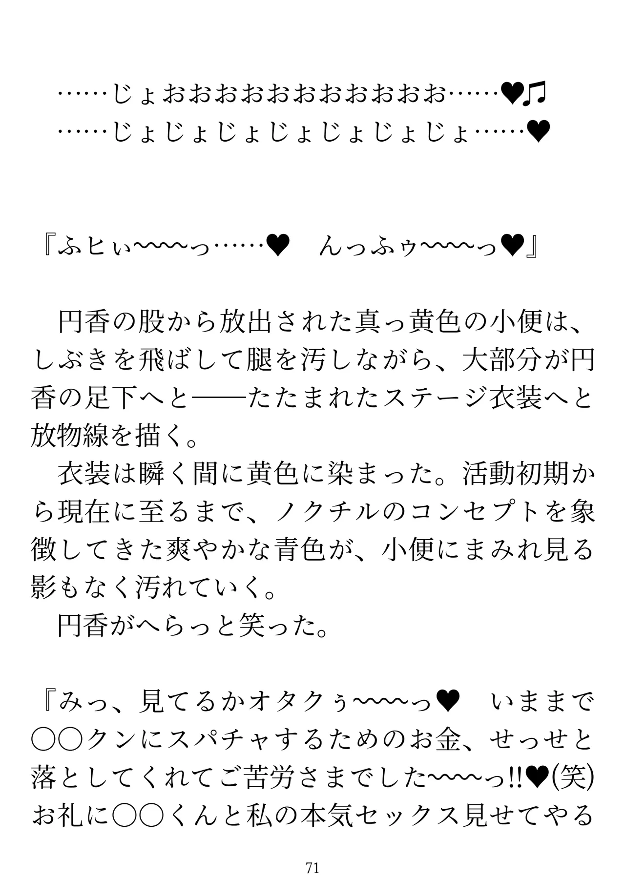 樋口円香 vs イケメンくん 画像番号 73