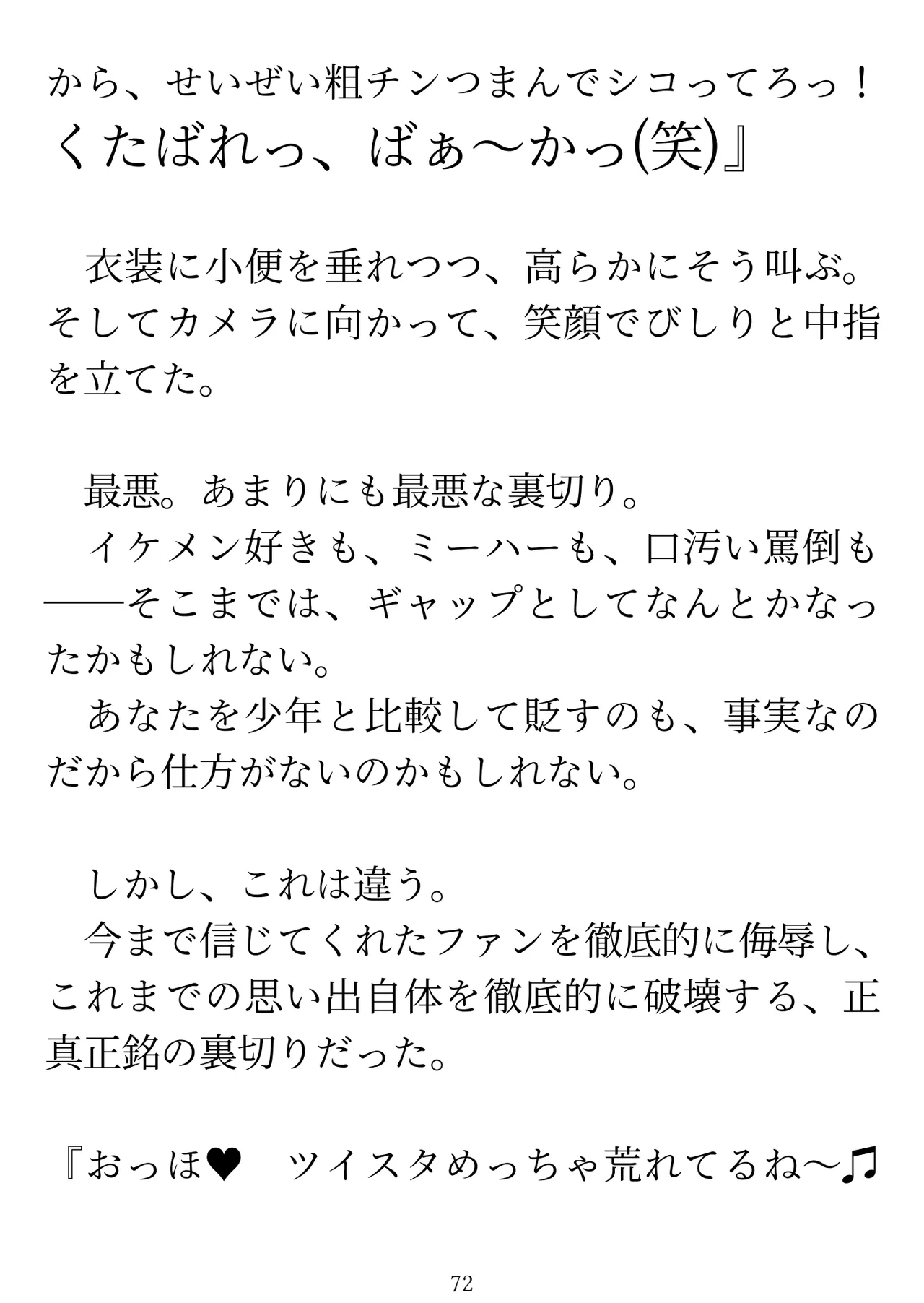 樋口円香 vs イケメンくん 画像番号 74