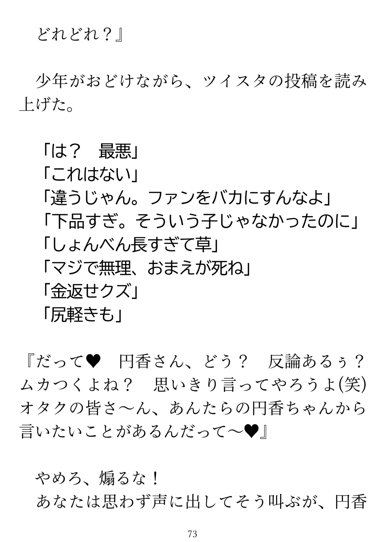 樋口円香 vs イケメンくん 画像番号 75