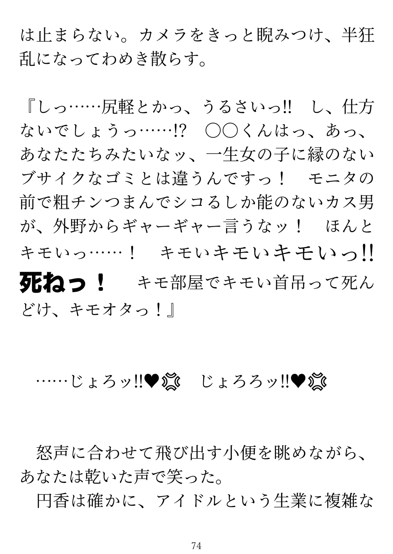 樋口円香 vs イケメンくん 画像番号 76