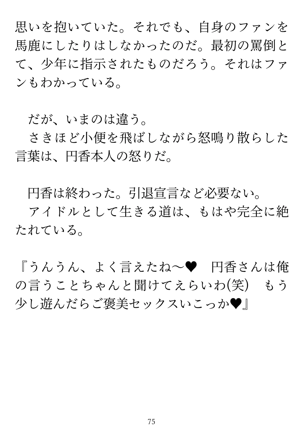 樋口円香 vs イケメンくん 画像番号 77