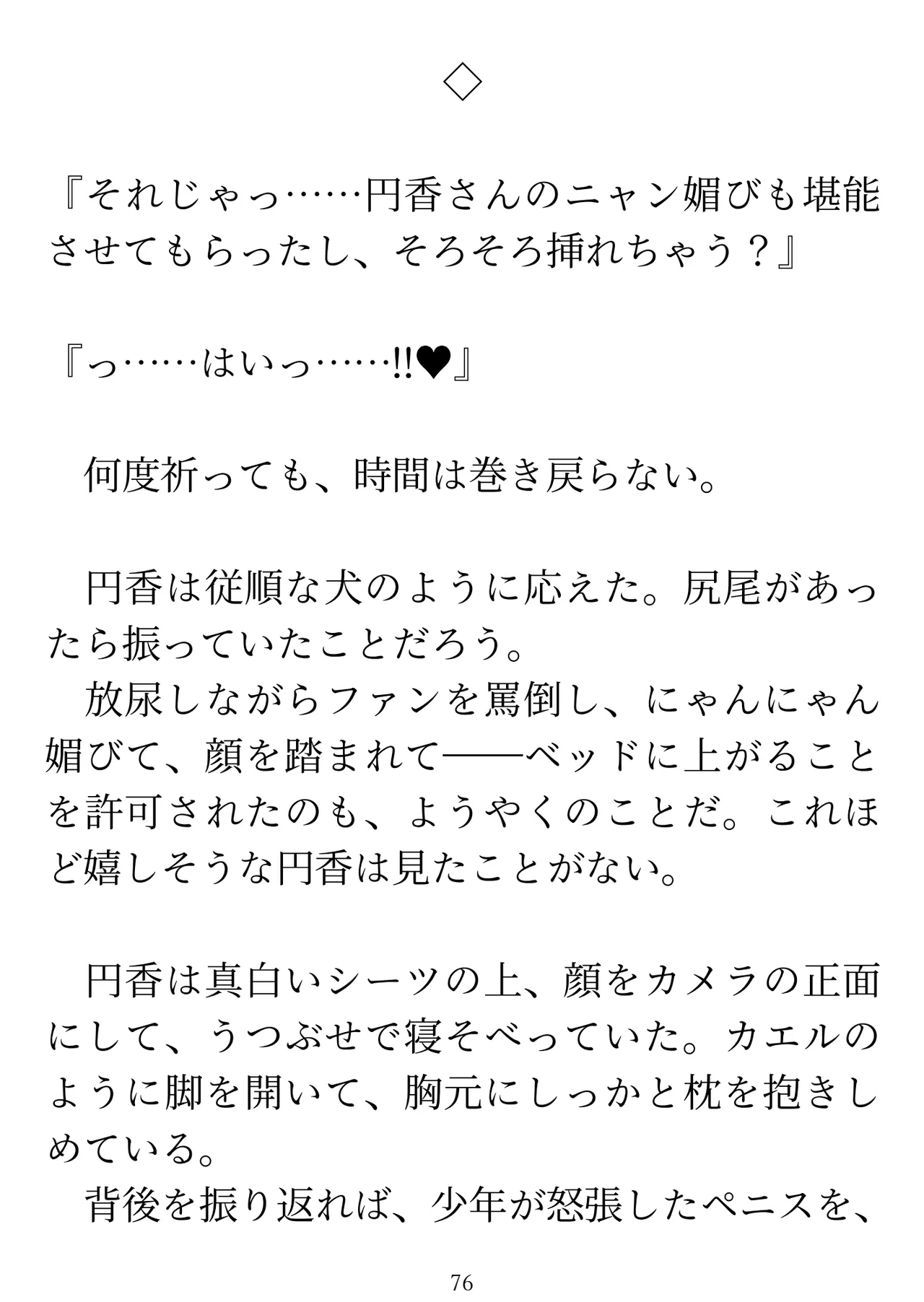 樋口円香 vs イケメンくん 画像番号 78