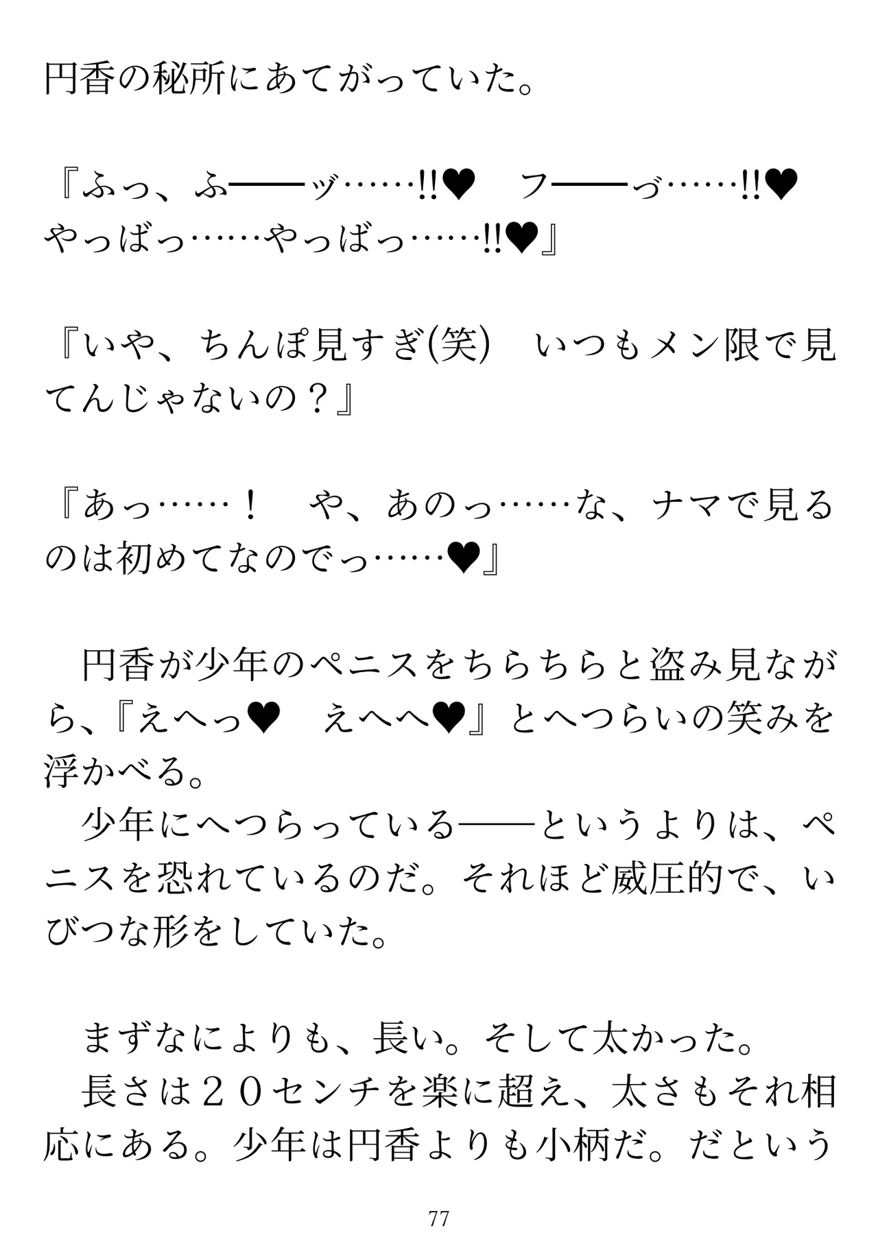 樋口円香 vs イケメンくん 画像番号 79