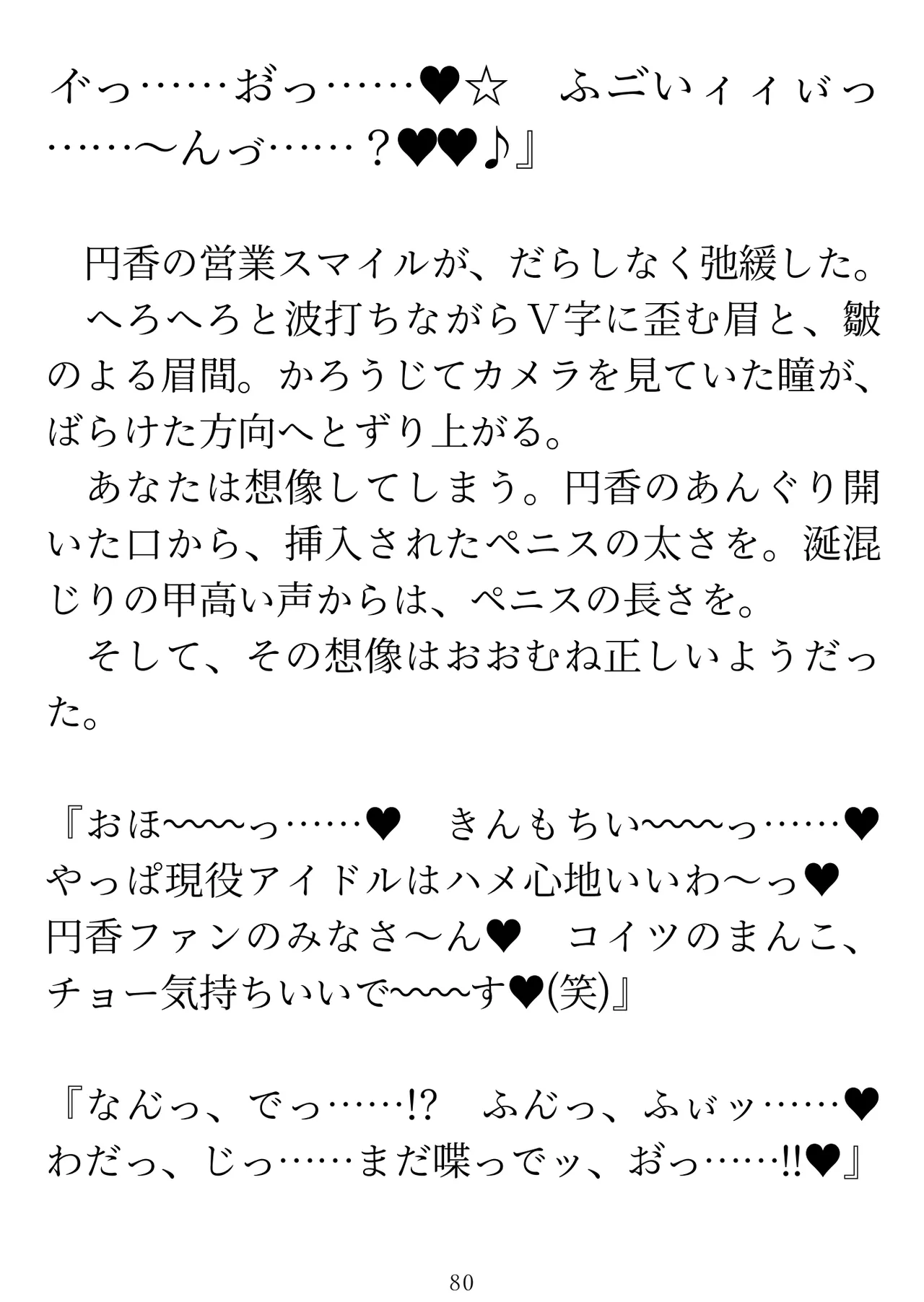 樋口円香 vs イケメンくん 画像番号 82