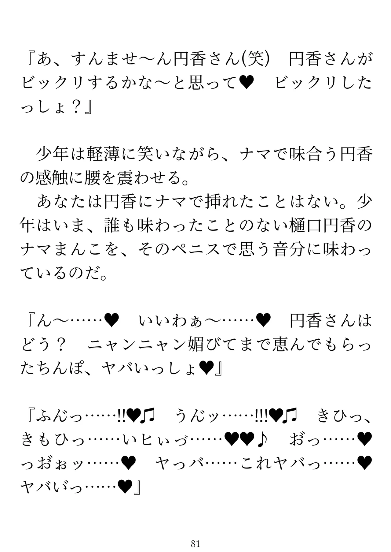 樋口円香 vs イケメンくん 画像番号 83