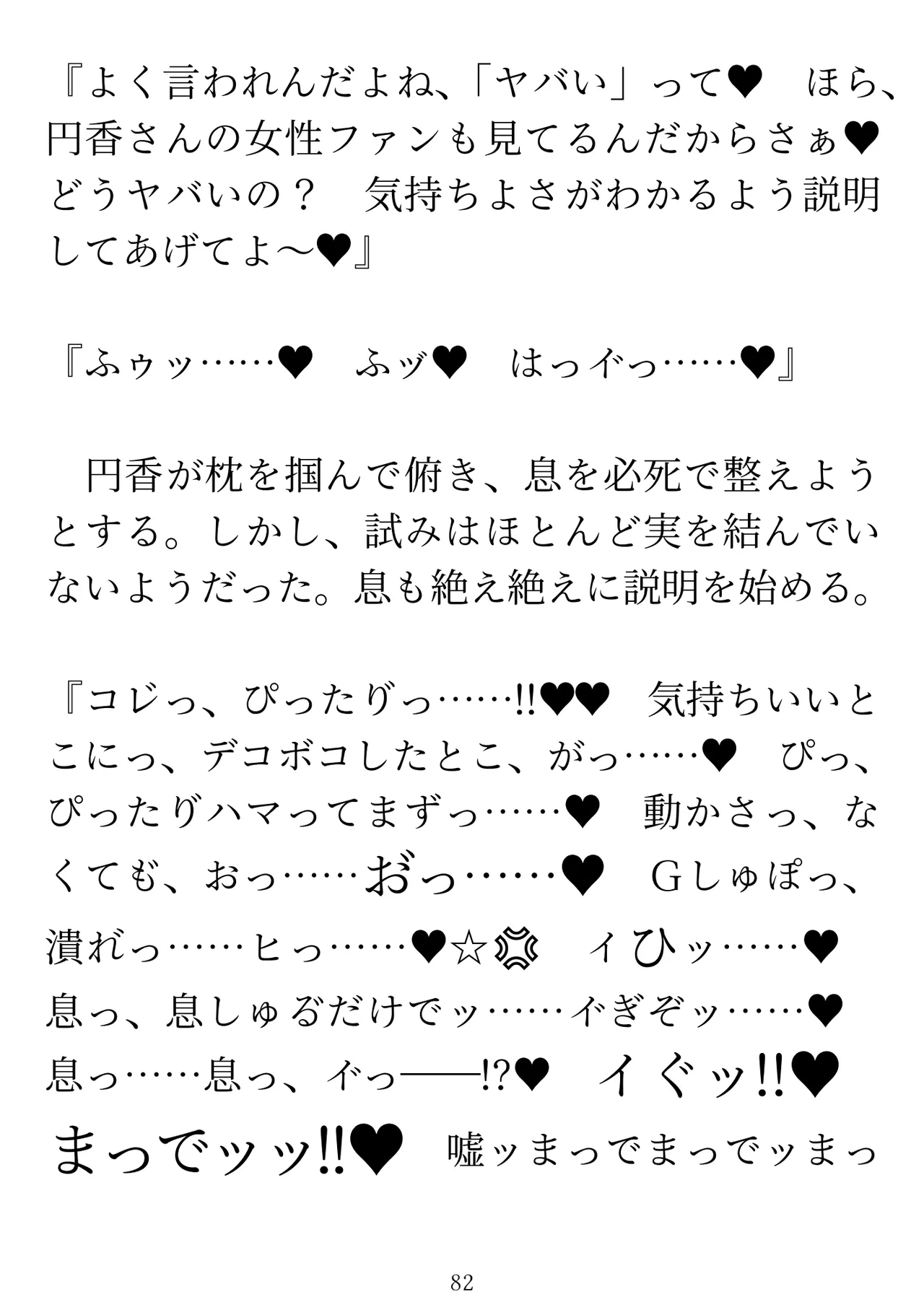 樋口円香 vs イケメンくん 画像番号 84