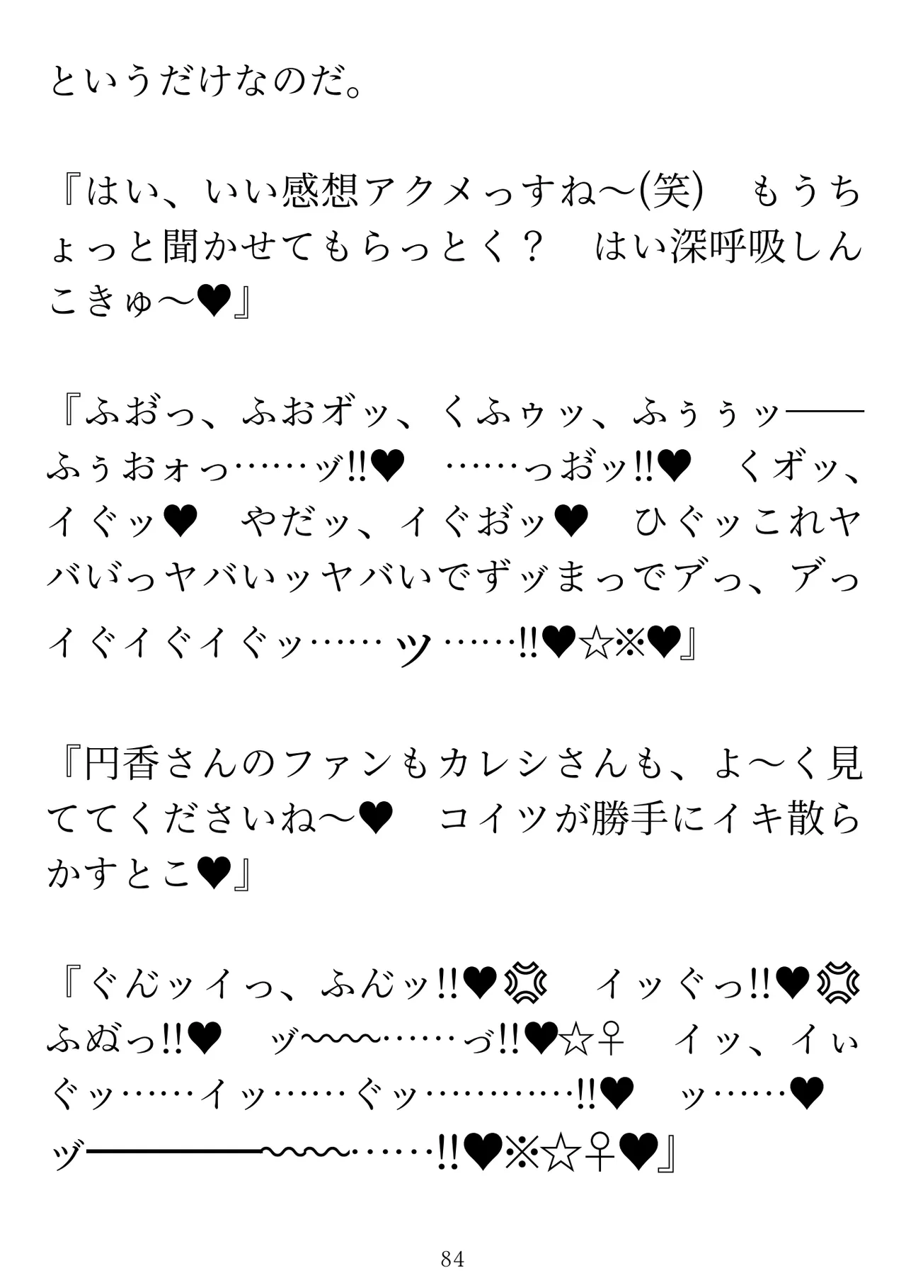 樋口円香 vs イケメンくん 画像番号 86