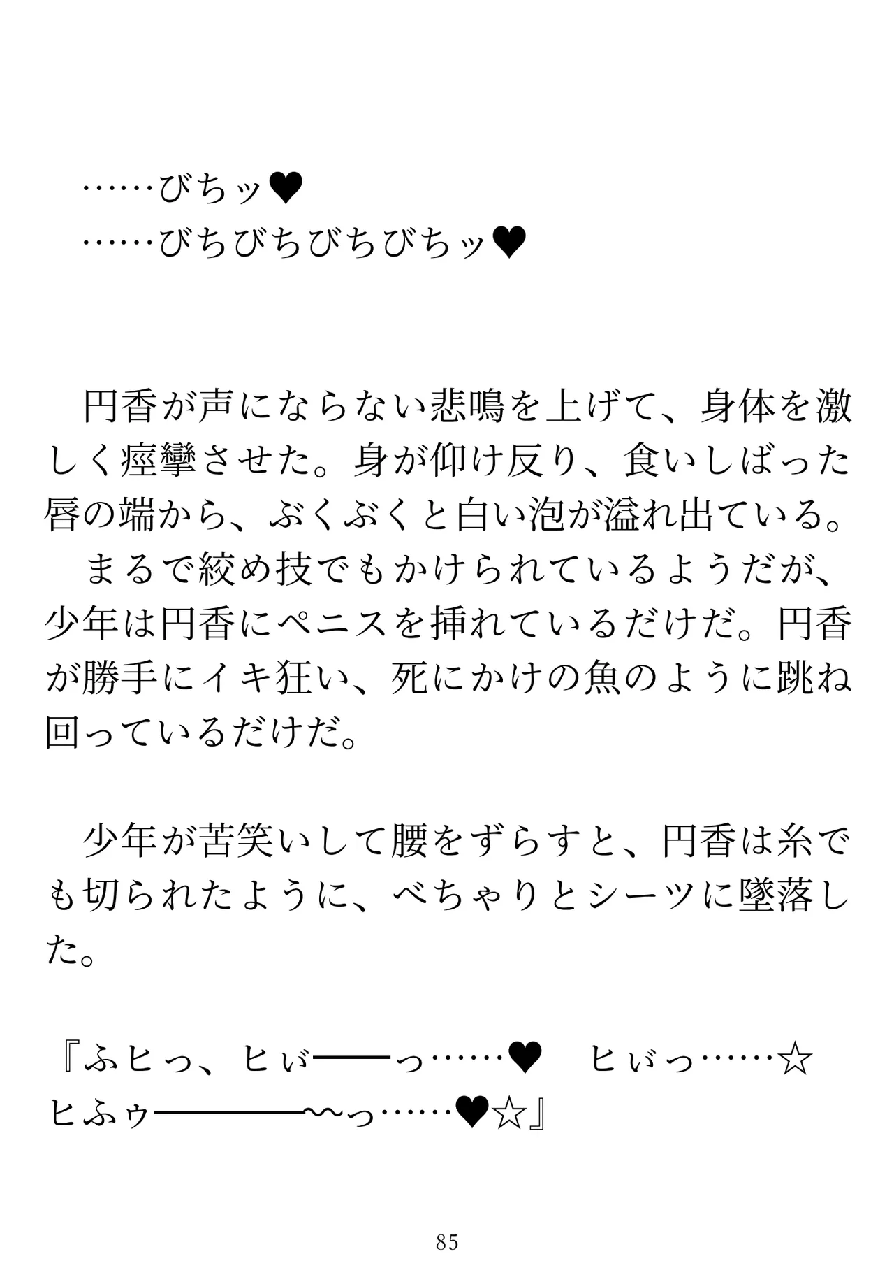 樋口円香 vs イケメンくん 画像番号 87