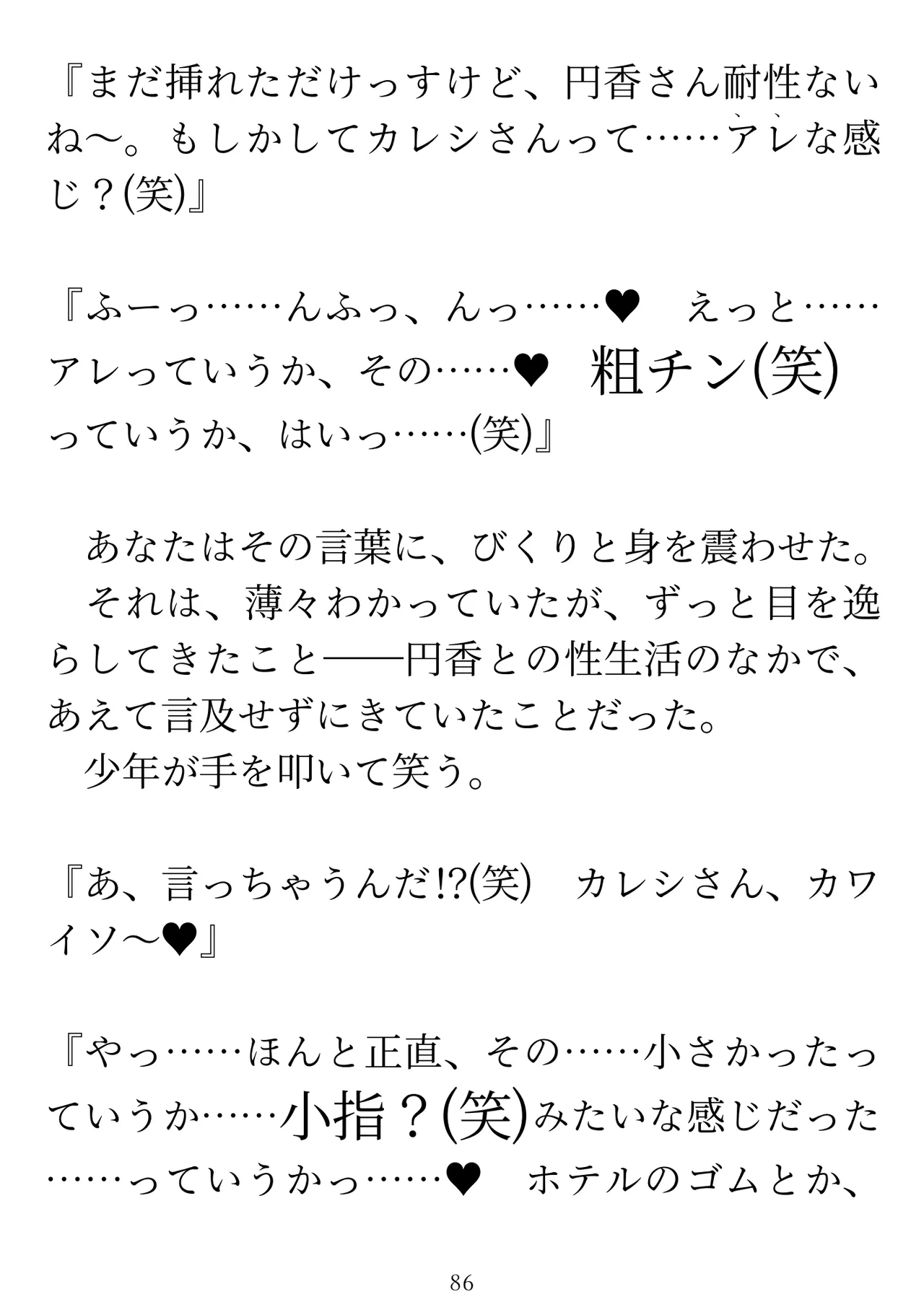 樋口円香 vs イケメンくん 画像番号 88