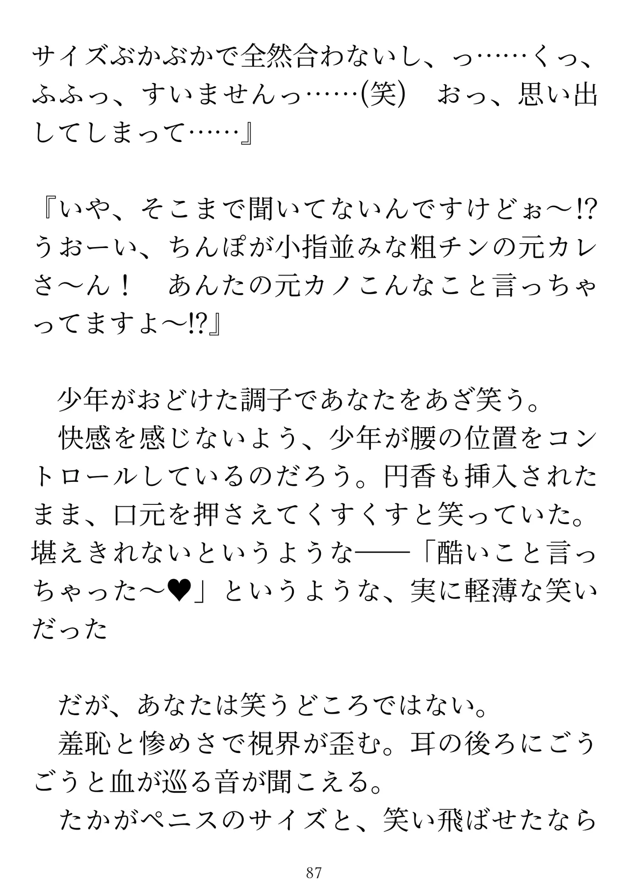 樋口円香 vs イケメンくん 画像番号 89