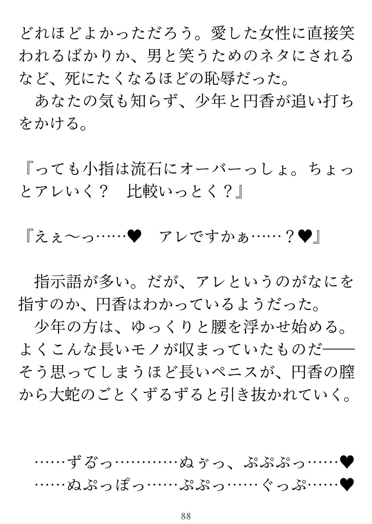 樋口円香 vs イケメンくん 画像番号 90