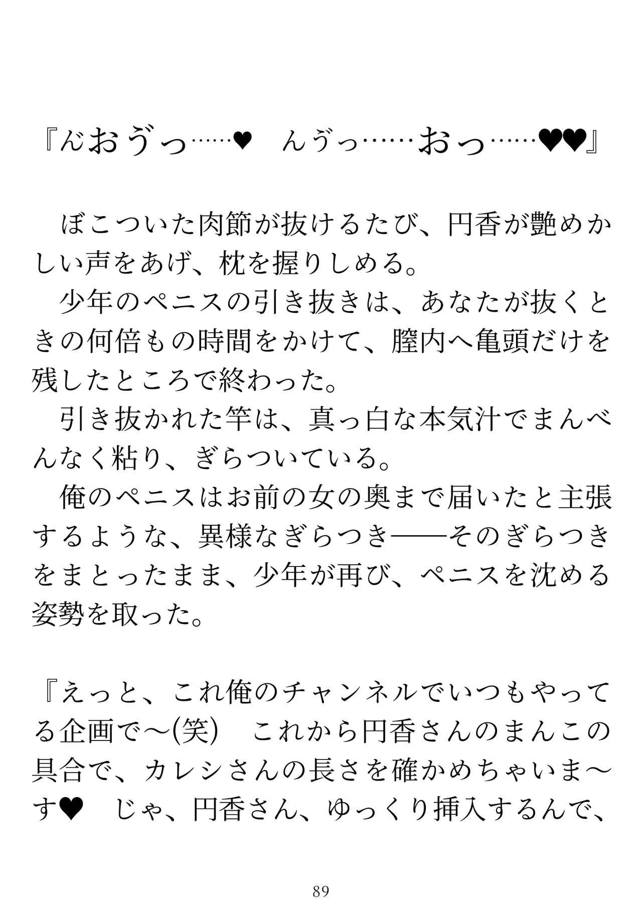 樋口円香 vs イケメンくん 画像番号 91