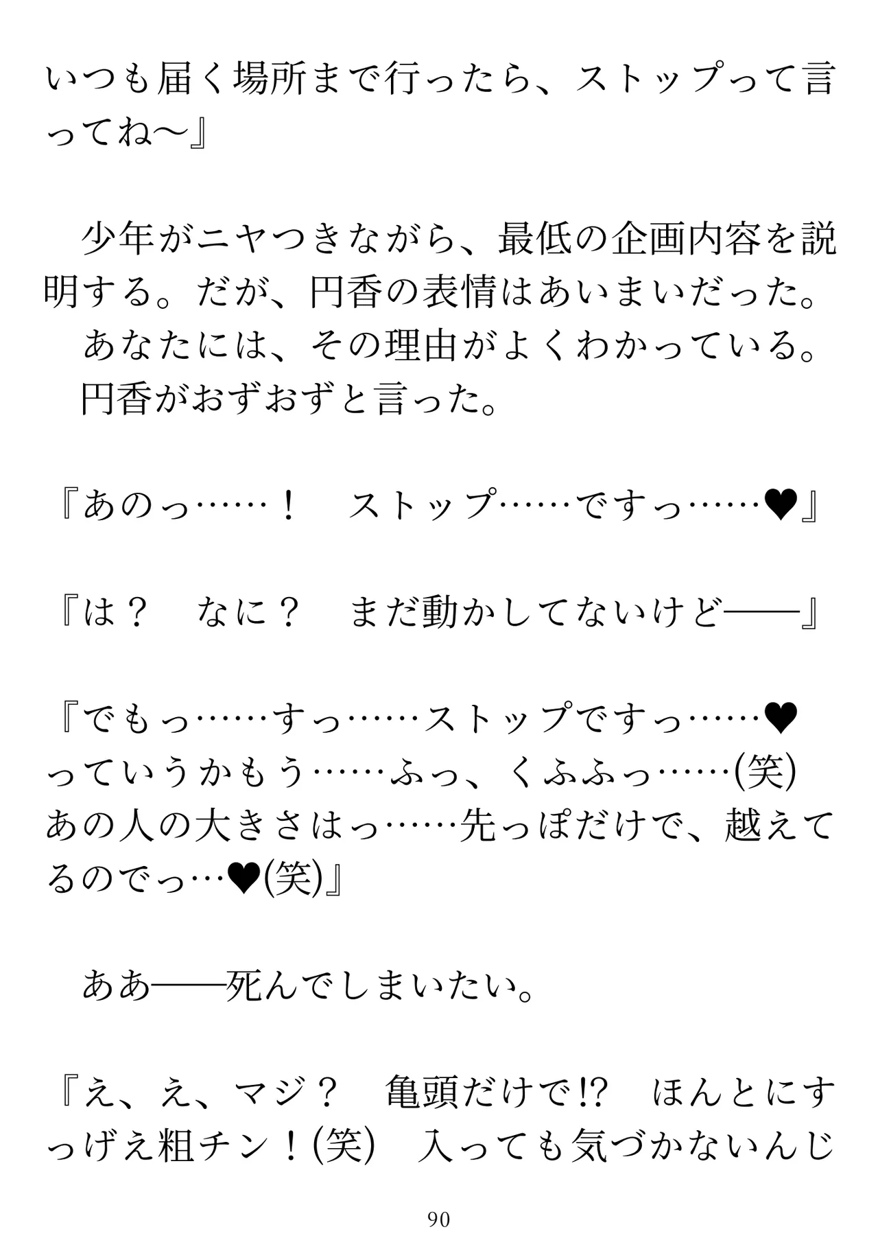 樋口円香 vs イケメンくん 画像番号 92