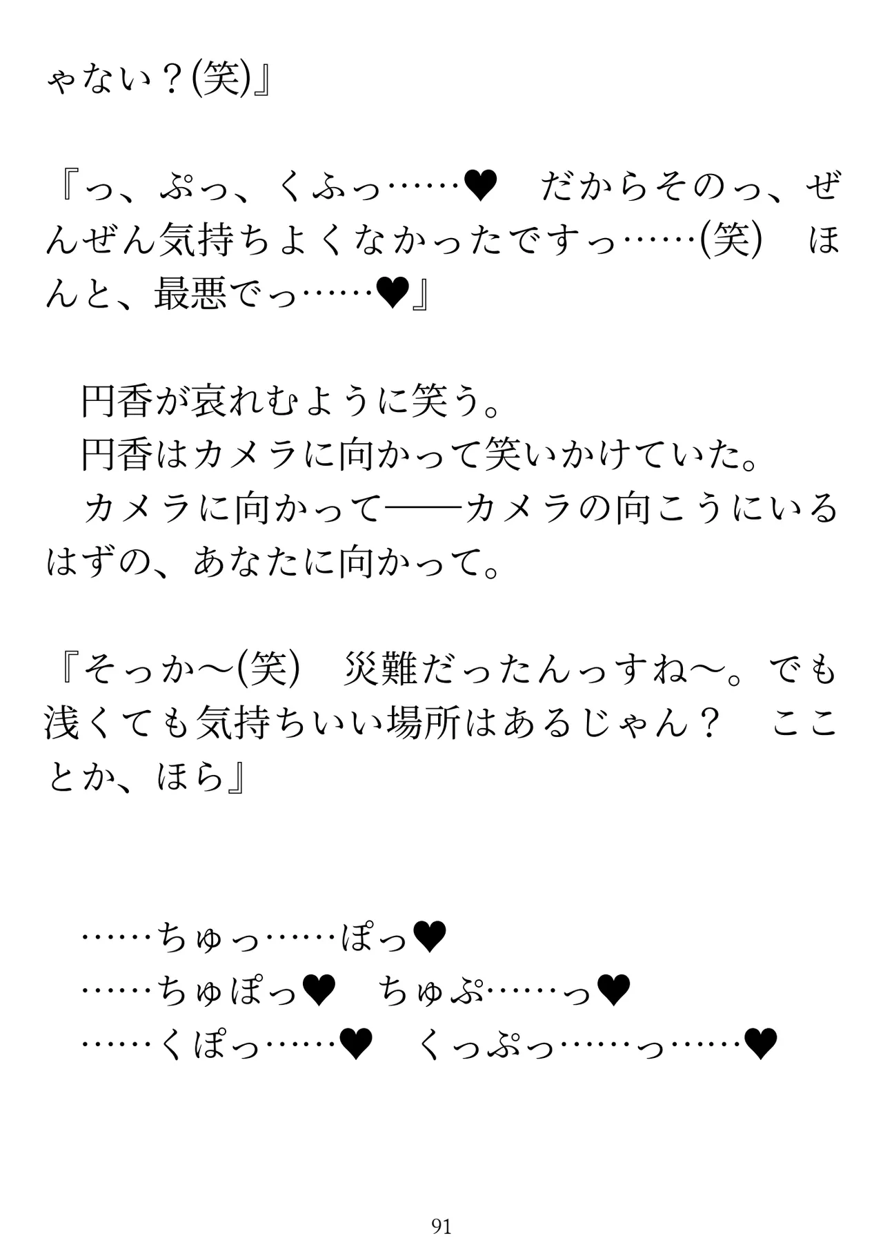 樋口円香 vs イケメンくん 画像番号 93