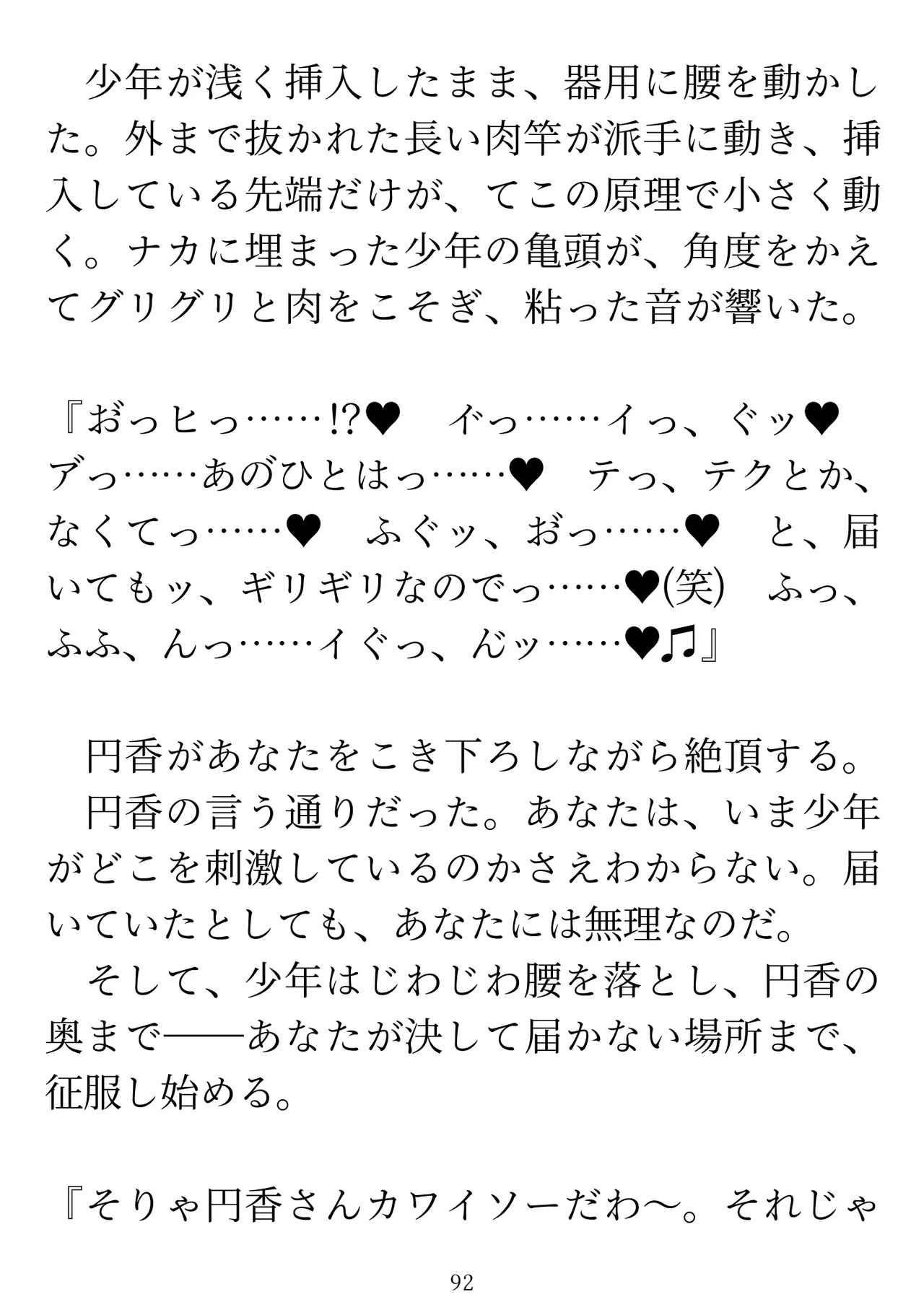 樋口円香 vs イケメンくん 画像番号 94