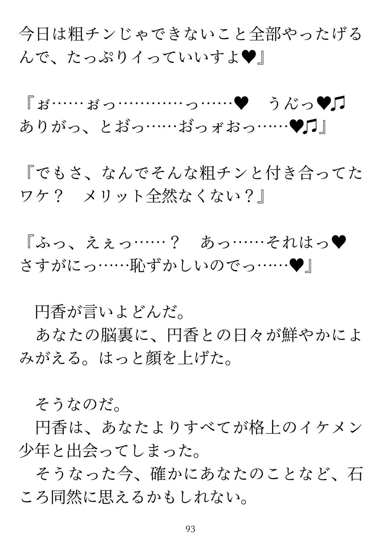 樋口円香 vs イケメンくん 画像番号 95