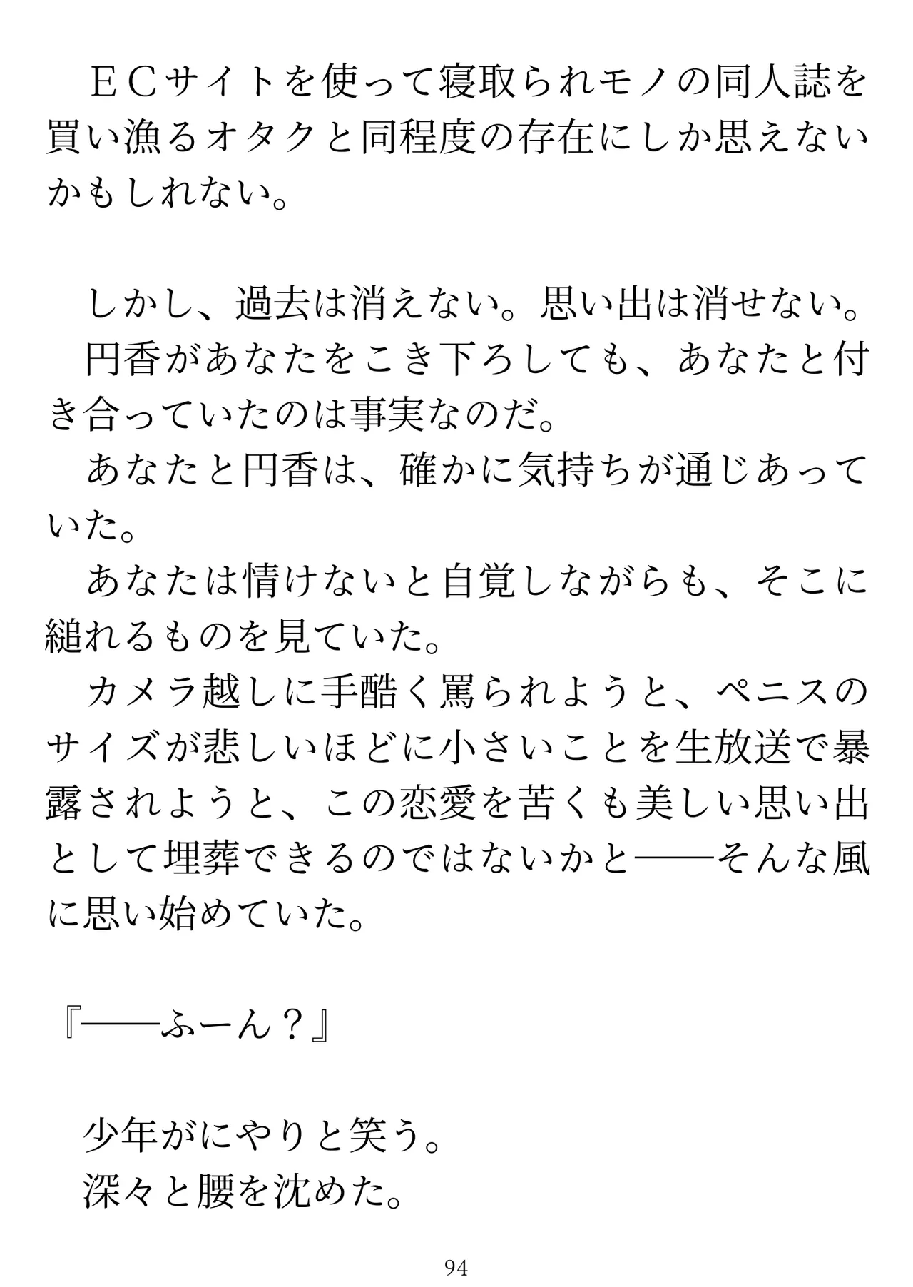 樋口円香 vs イケメンくん 画像番号 96