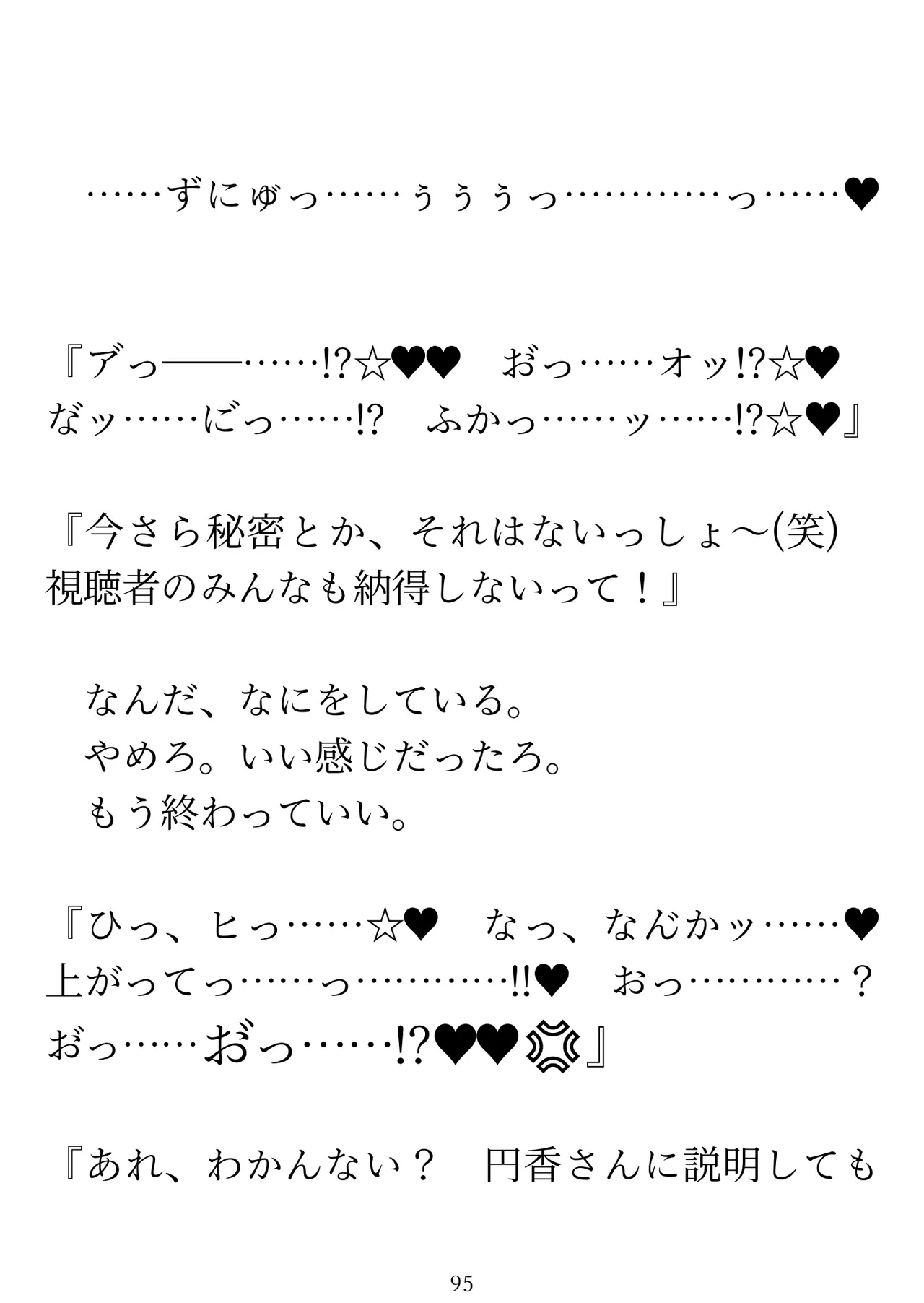 樋口円香 vs イケメンくん 画像番号 97