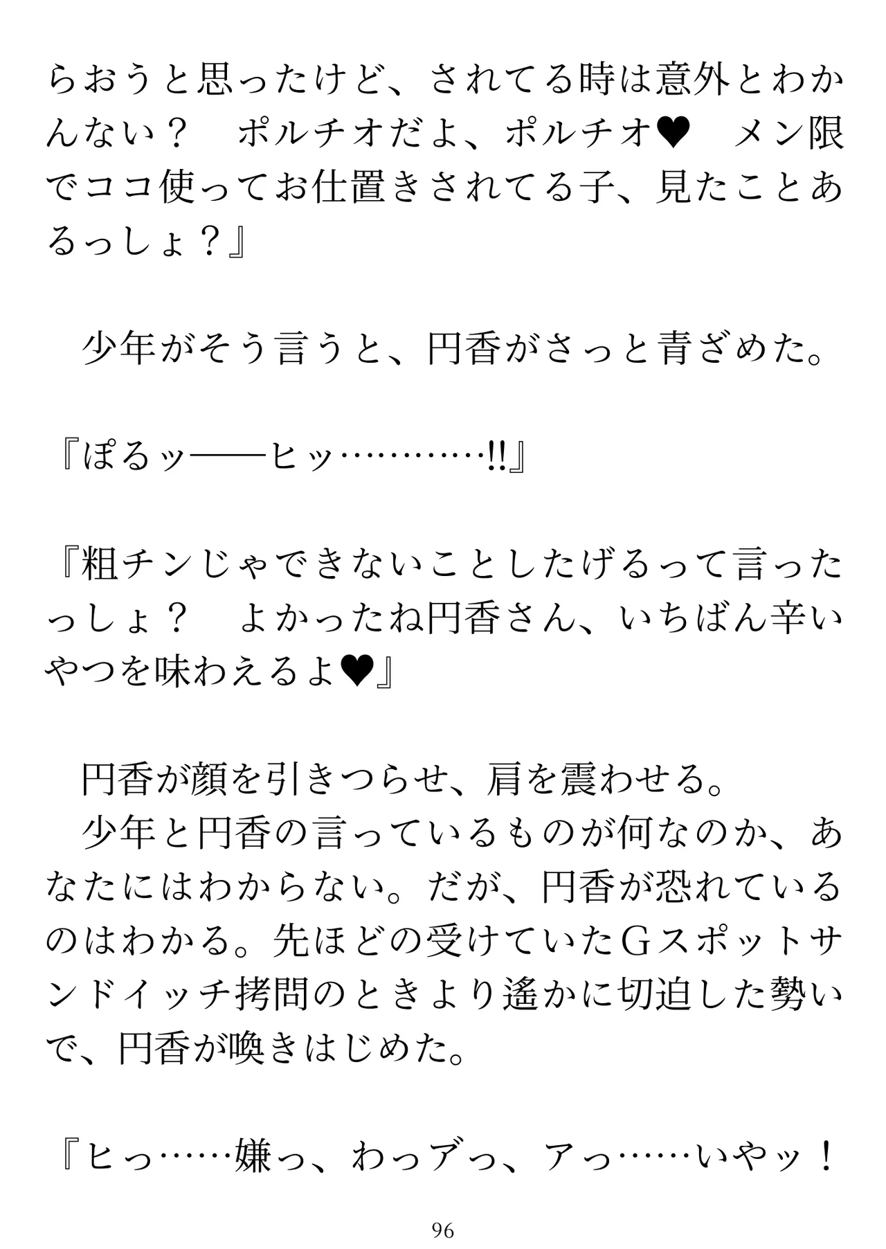 樋口円香 vs イケメンくん 画像番号 98