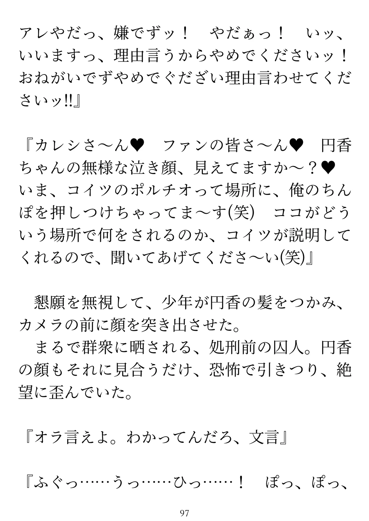 樋口円香 vs イケメンくん 画像番号 99