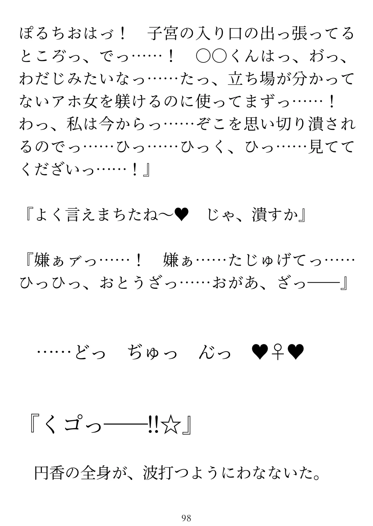 樋口円香 vs イケメンくん 画像番号 100