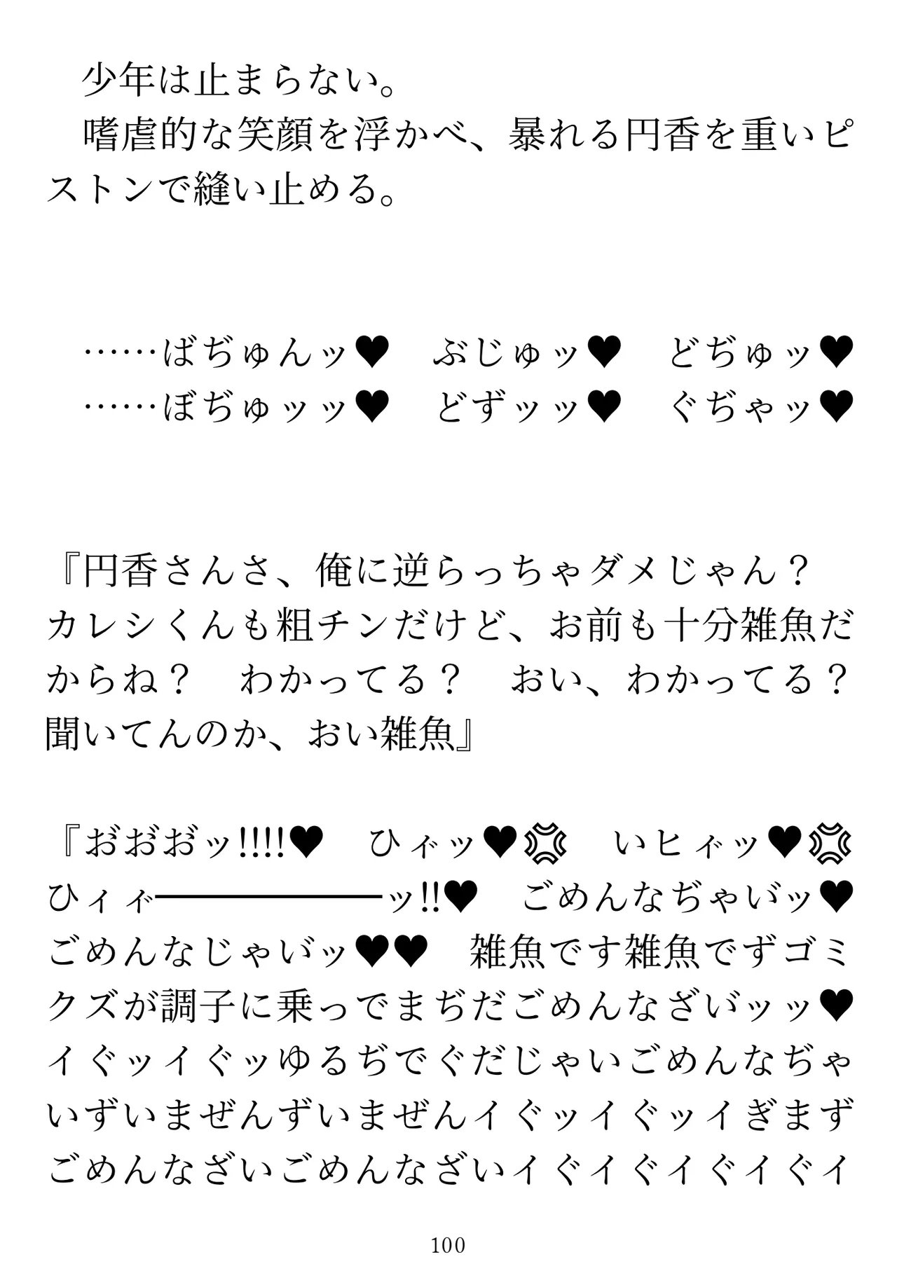 樋口円香 vs イケメンくん 画像番号 102