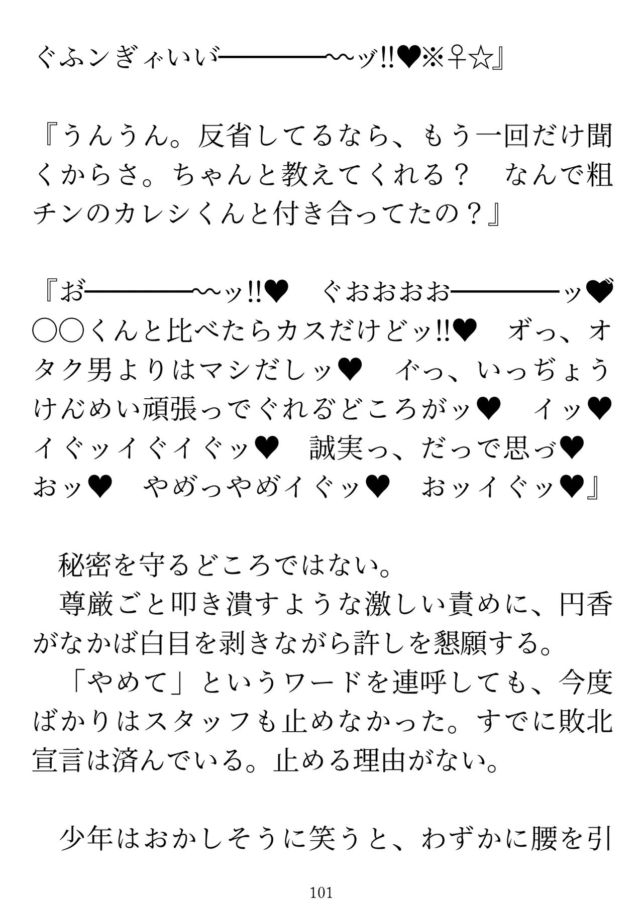 樋口円香 vs イケメンくん 画像番号 103